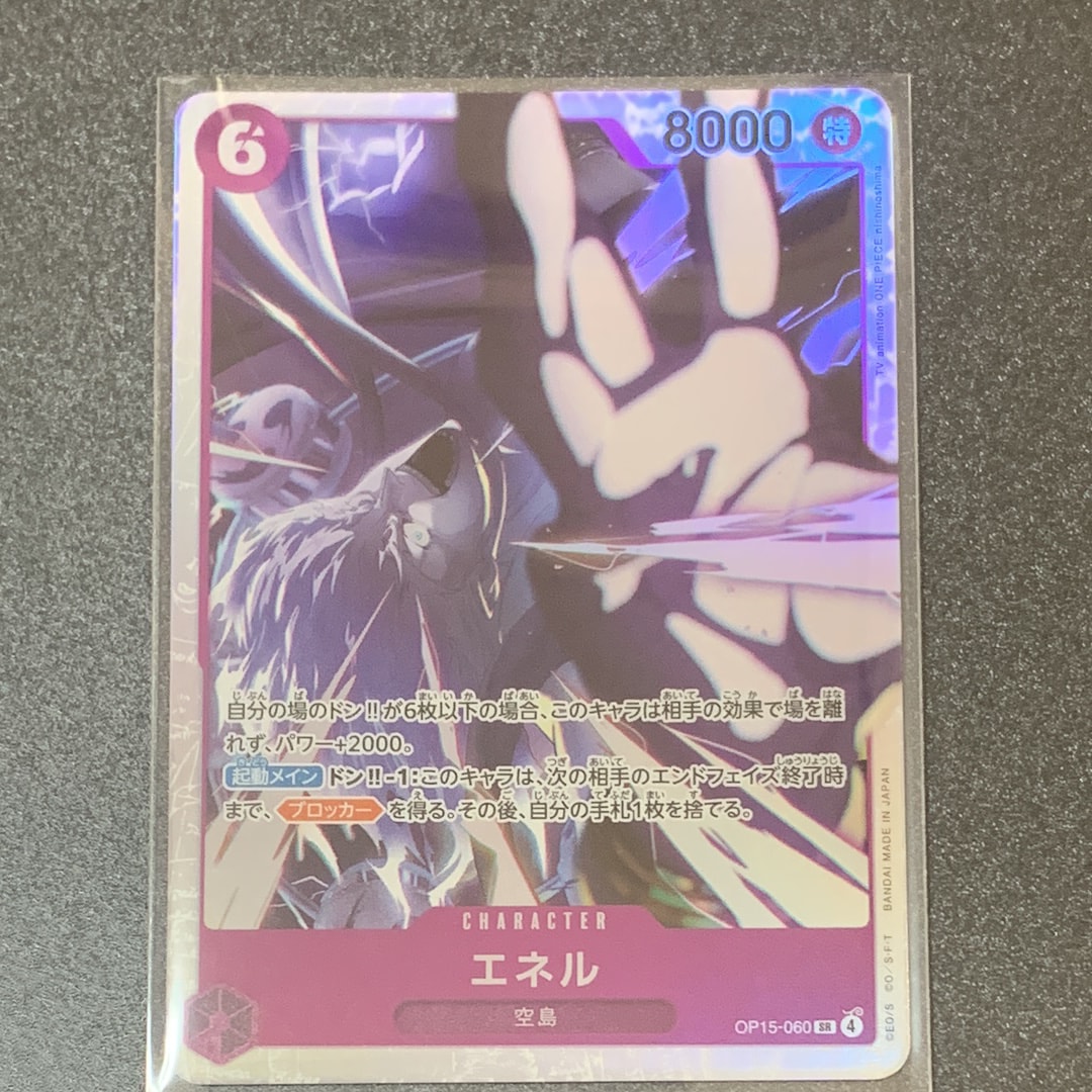 エネル SR [OP15-060](ブースターパック「神の島の冒険」)
