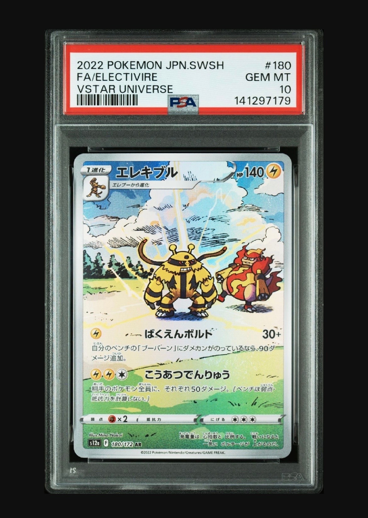 エンブオーex sar仕様　psa10 メガエンブオーex SARの買取価格推移と値段相場！PSA10の値段や枚数