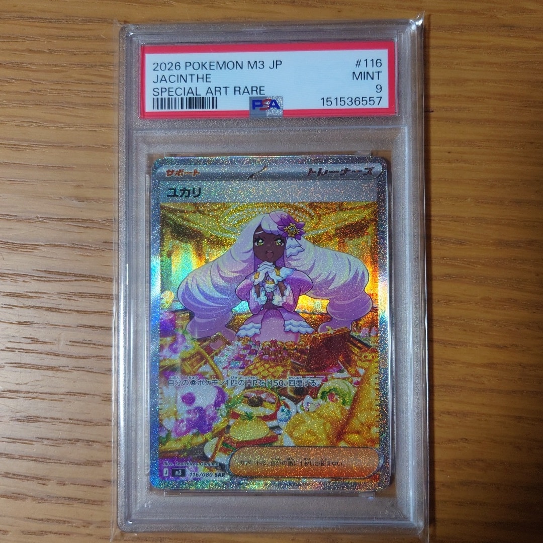 ユカリ SAR [M3 116/080](拡張パック「ムニキスゼロ」)通販・買取