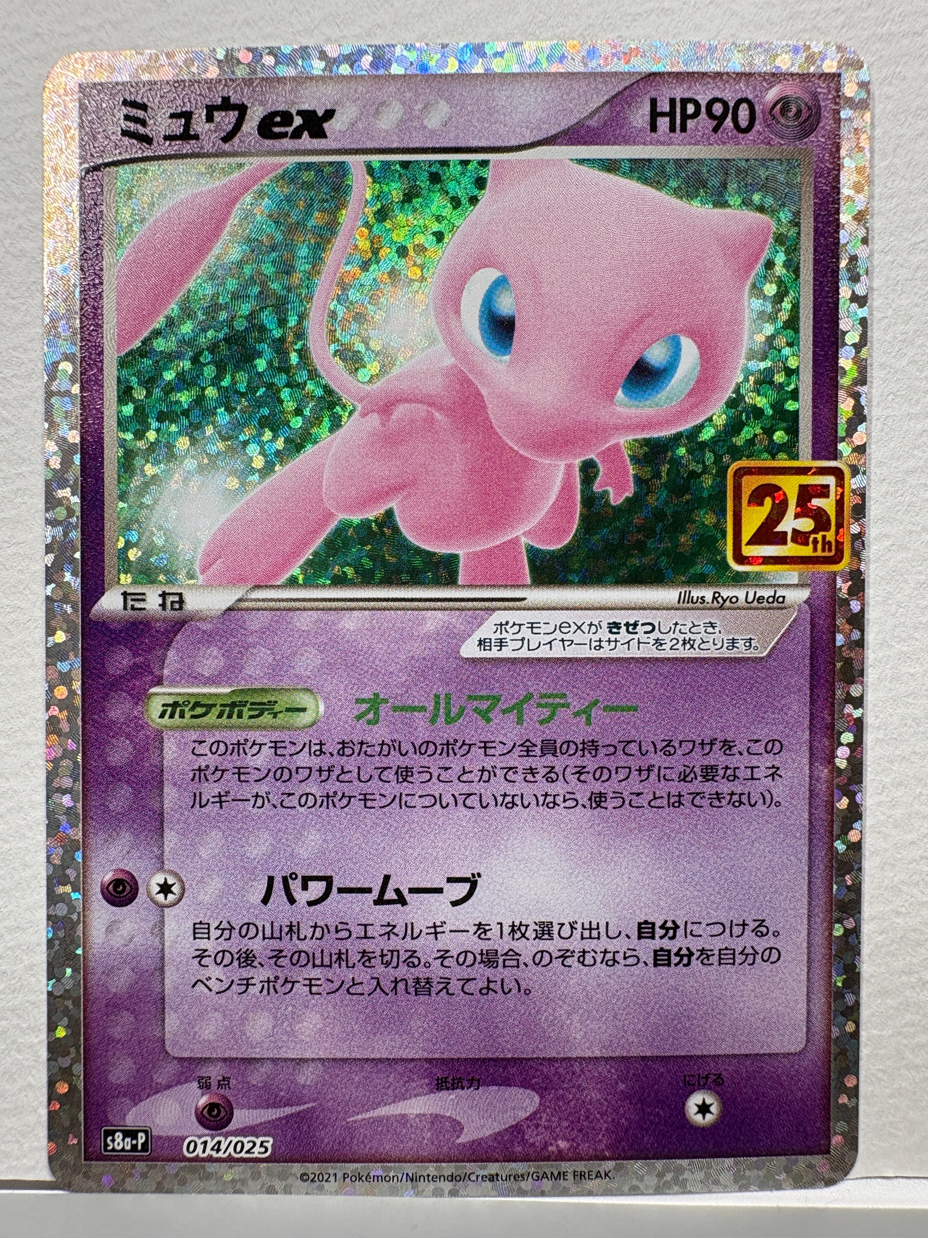 ミュウex: プロモ[S8a-P 014/025](プロモカードパック 25th ANNIVERSARY edition)