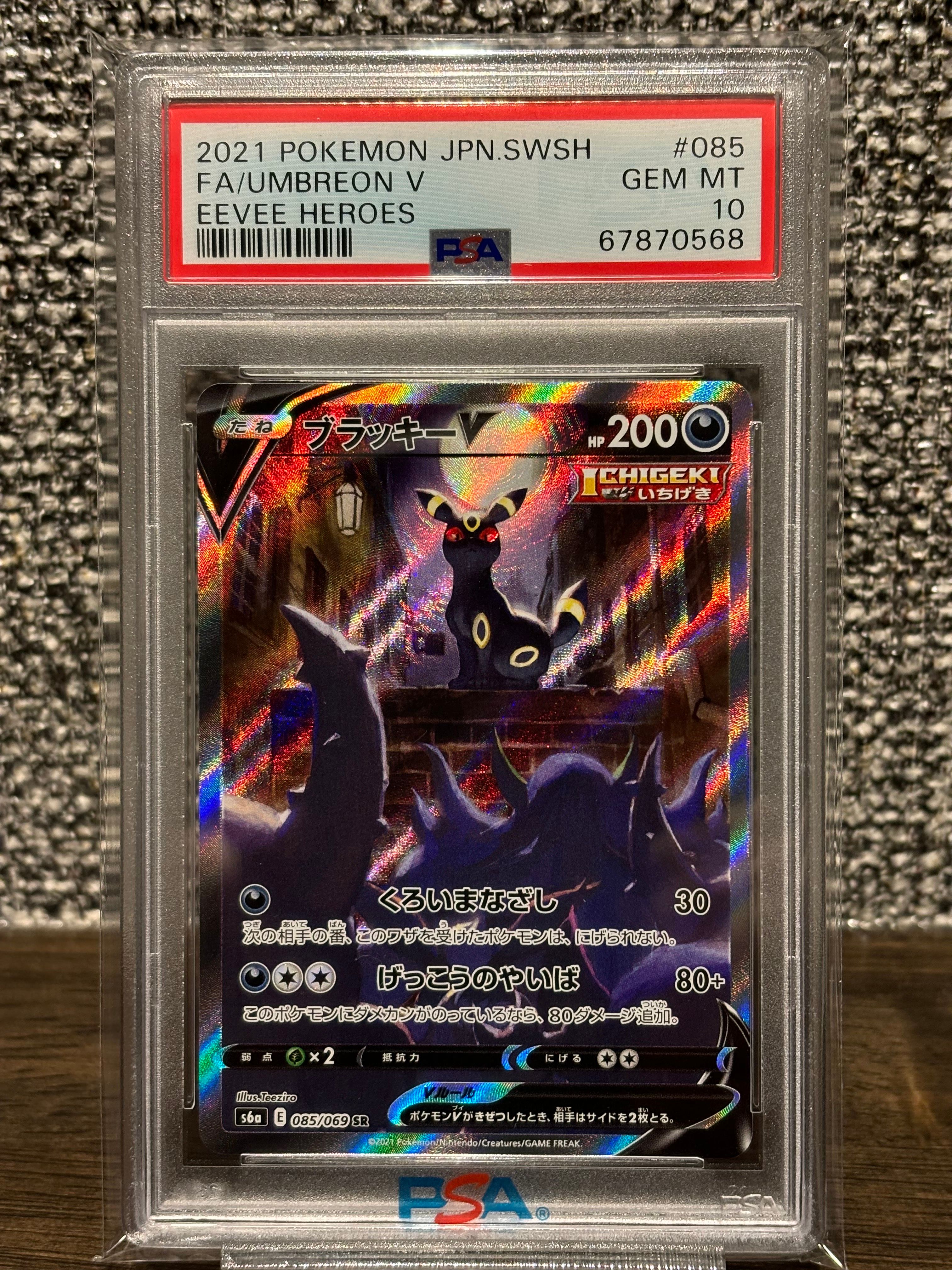 ブラッキーV SR: SA[S6a 085/069](強化拡張パック「イーブイヒーローズ」)