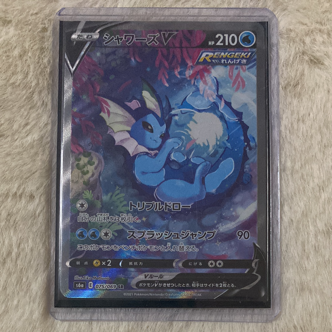 シャワーズV SR: SA[S6a 075/069](強化拡張パック「イーブイヒーローズ」)