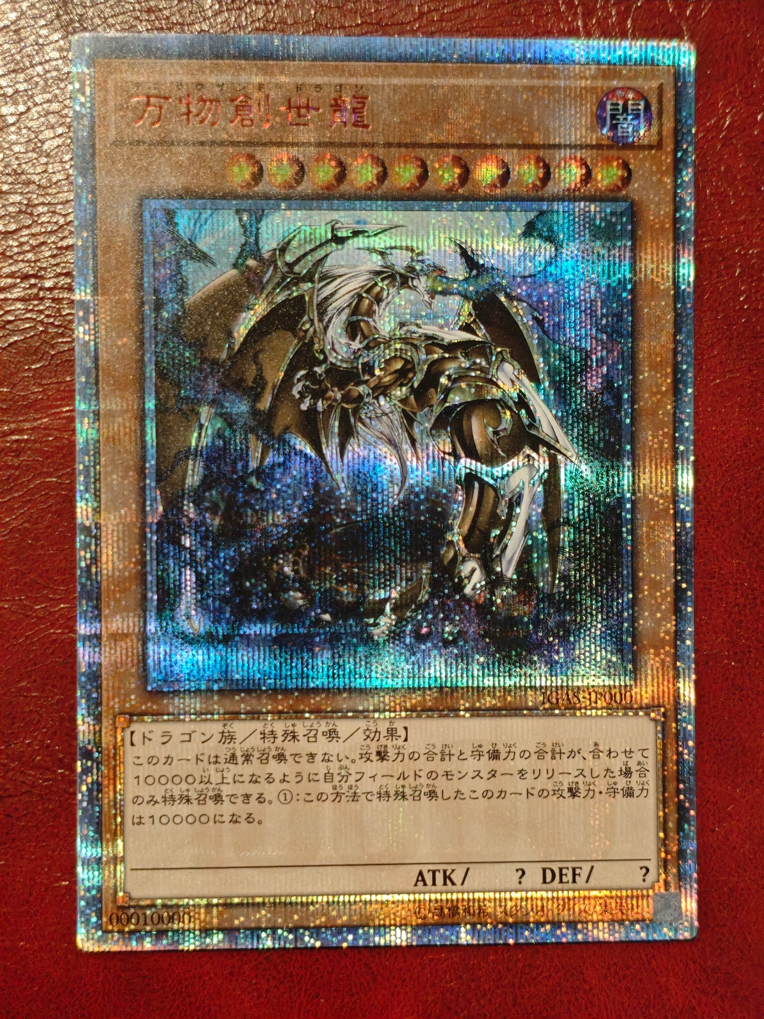 万物創世龍 10000SE [IGAS-JP000](イグニッション・アサルト)