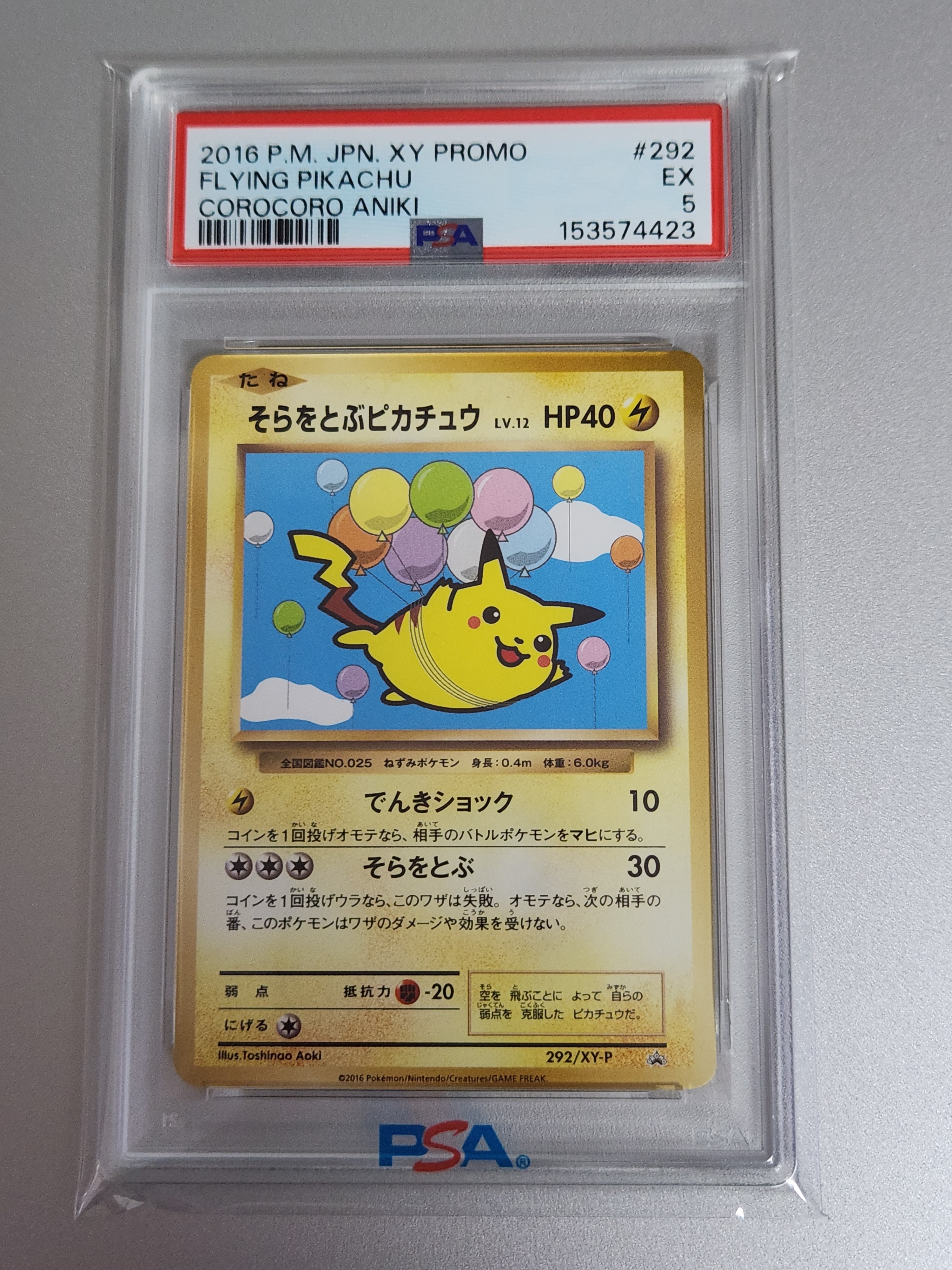 PSA10】そらをとぶピカチュウ: プロモ[XY-P 292/XY-P](プロモーション