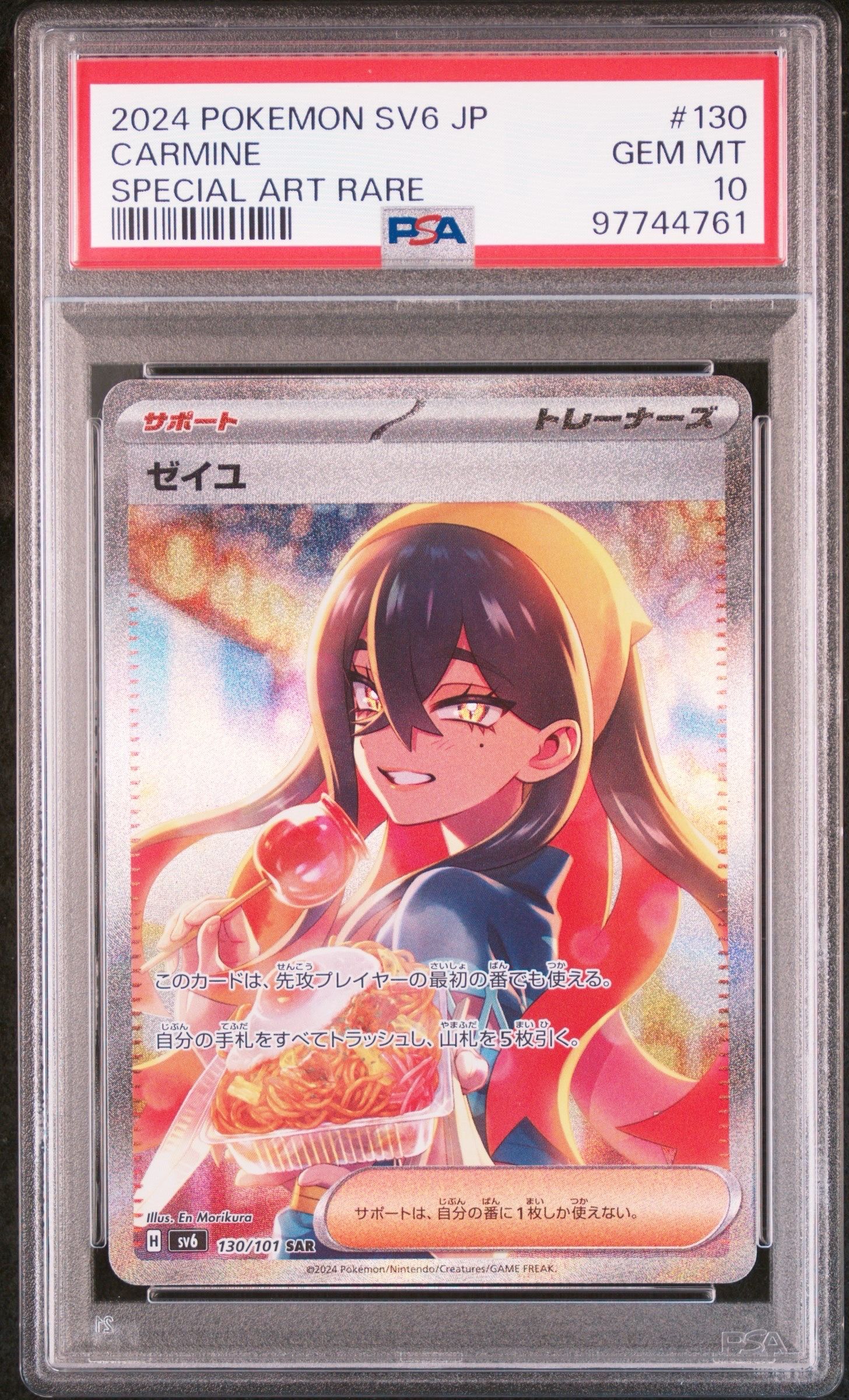 ゼイユ SAR [SV6 130/101](拡張パック「変幻の仮面」)