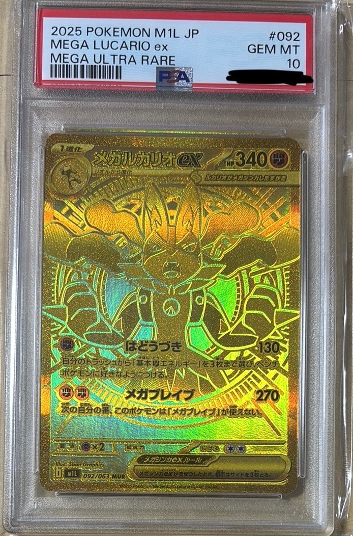 メガルカリオex MUR [M1L 092/063](拡張パック「メガブレイブ」)