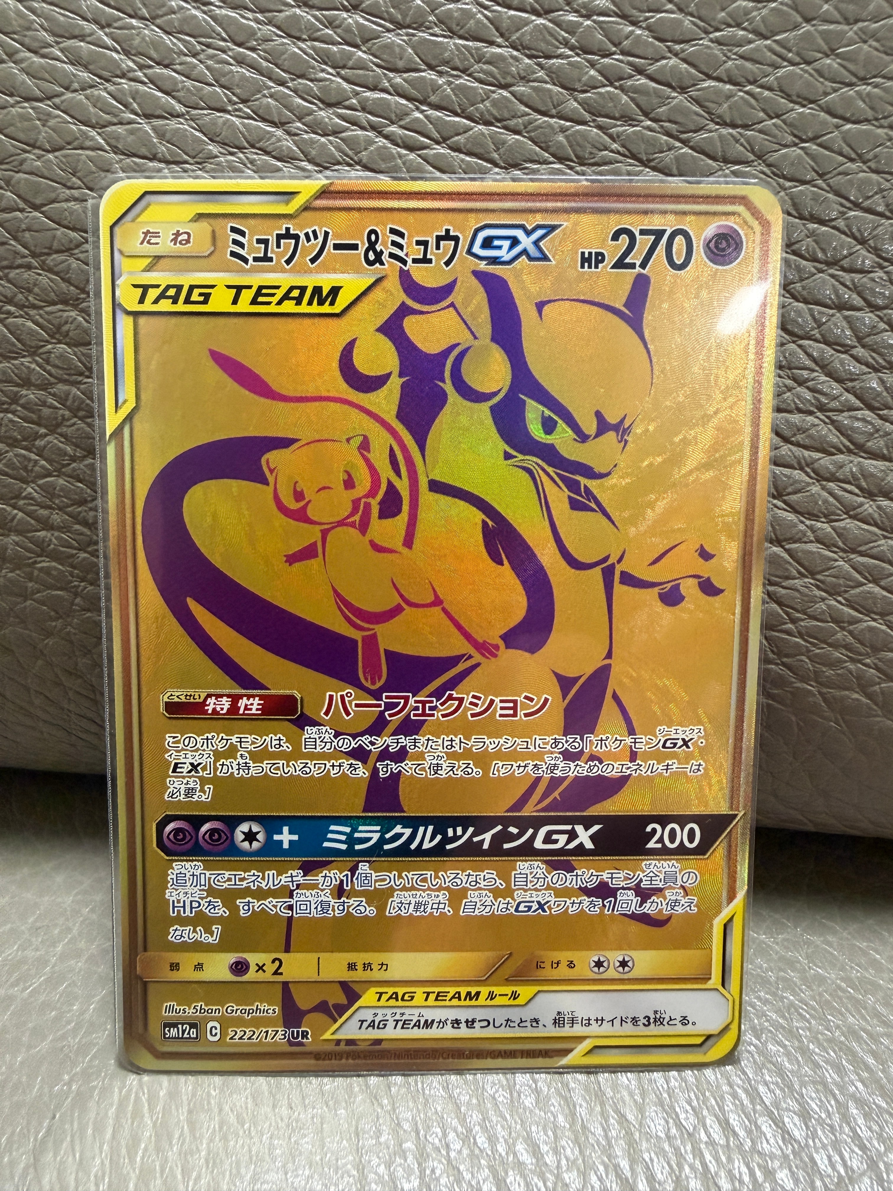 ミュウツー&ミュウGX UR[SM12a 222/173](ハイクラスパック「TAG TEAM GX タッグオールスターズ」)