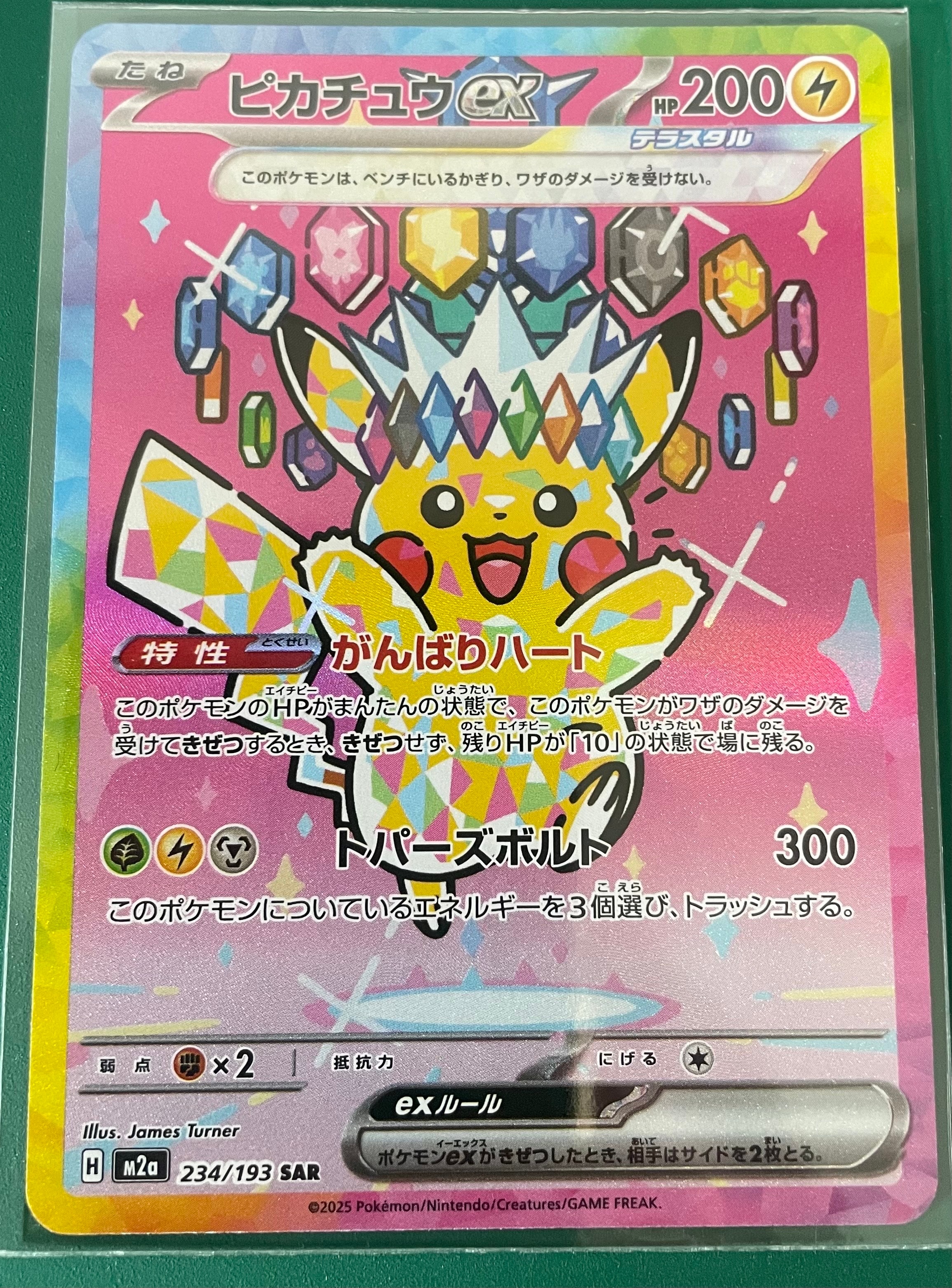 ピカチュウex SAR [M2a 234/193](ハイクラスパック「MEGAドリームex」)