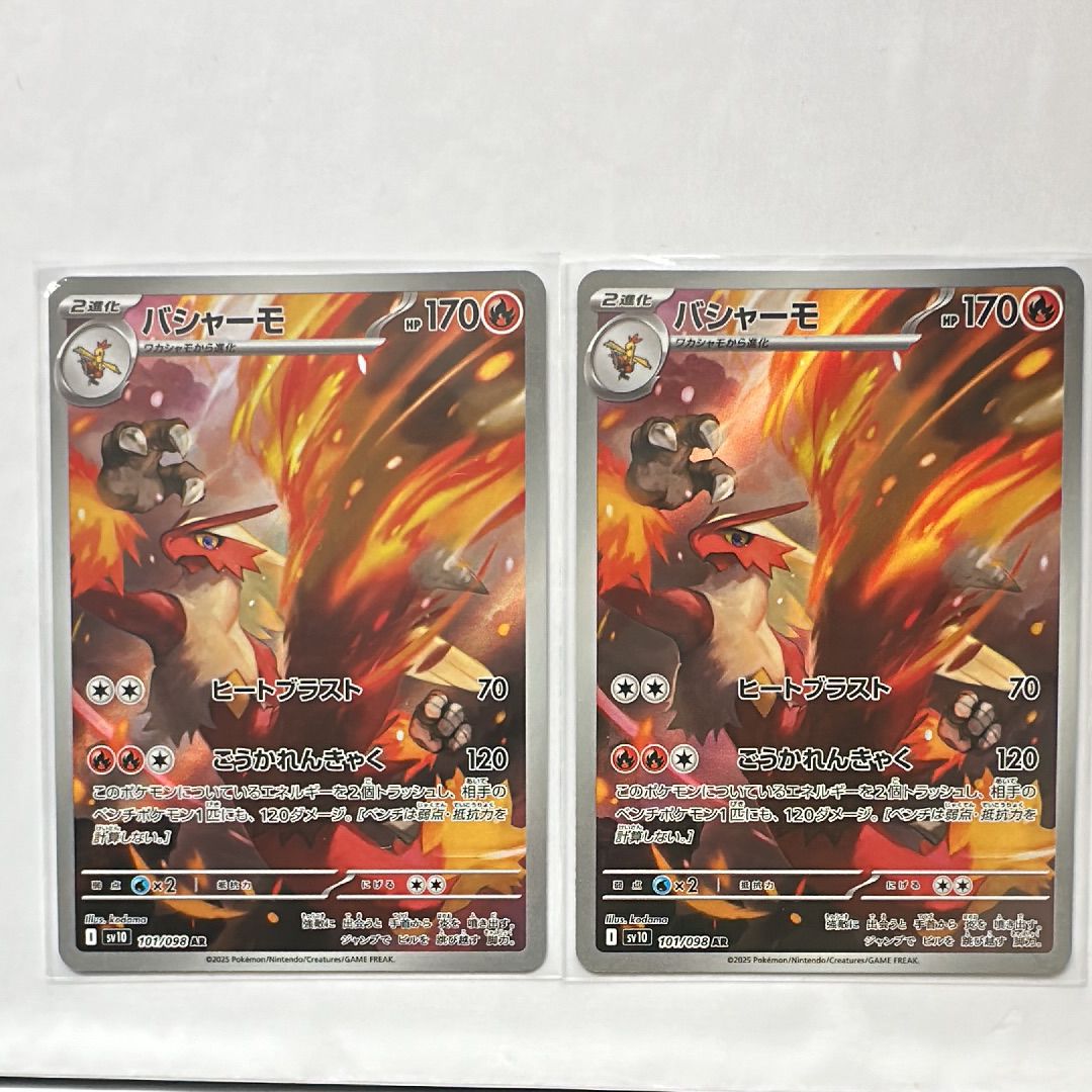 バシャーモ AR [SV10 101/098](拡張パック「ロケット団の栄光」)