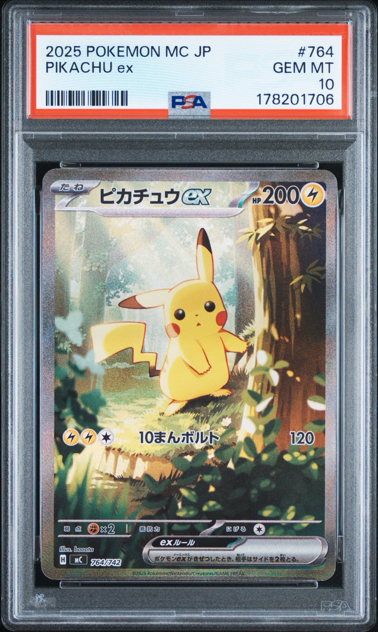 ピカチュウex SAR仕様 [MC 764/742](スタートデッキ100「バトル
