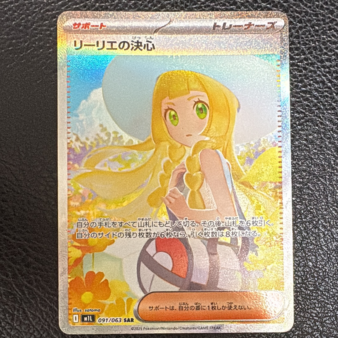 リーリエの決心 SAR [M1L 091/063](拡張パック「メガブレイブ」)