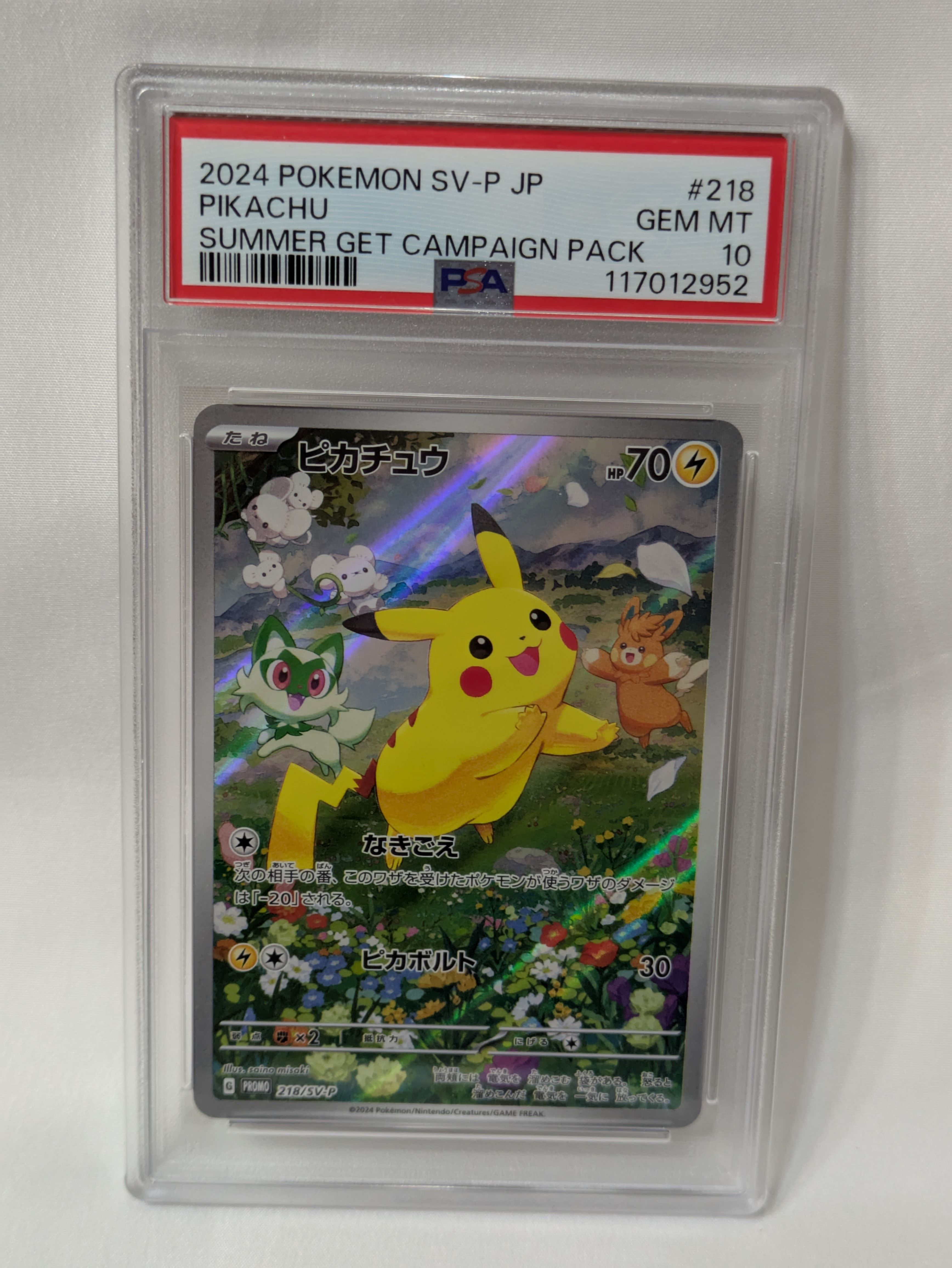 ピカチュウ P [SV-P 218](プロモカードパック「ポケカの夏がキタ!プロモカードGetキャンペーン!」)