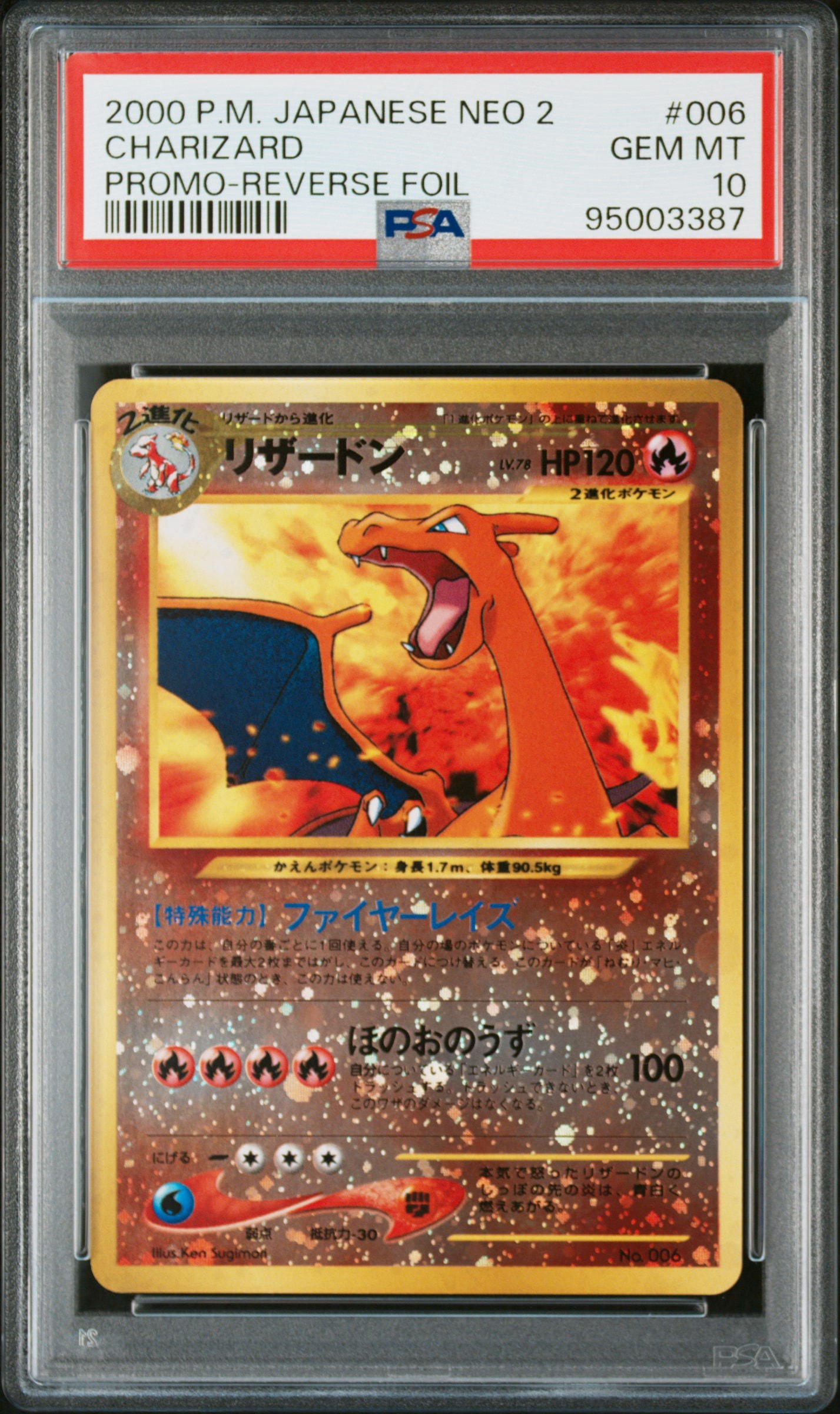 リザードンプレミアムファイル2: 旧裏[neoP2 No.006](プレミアムファイル2)