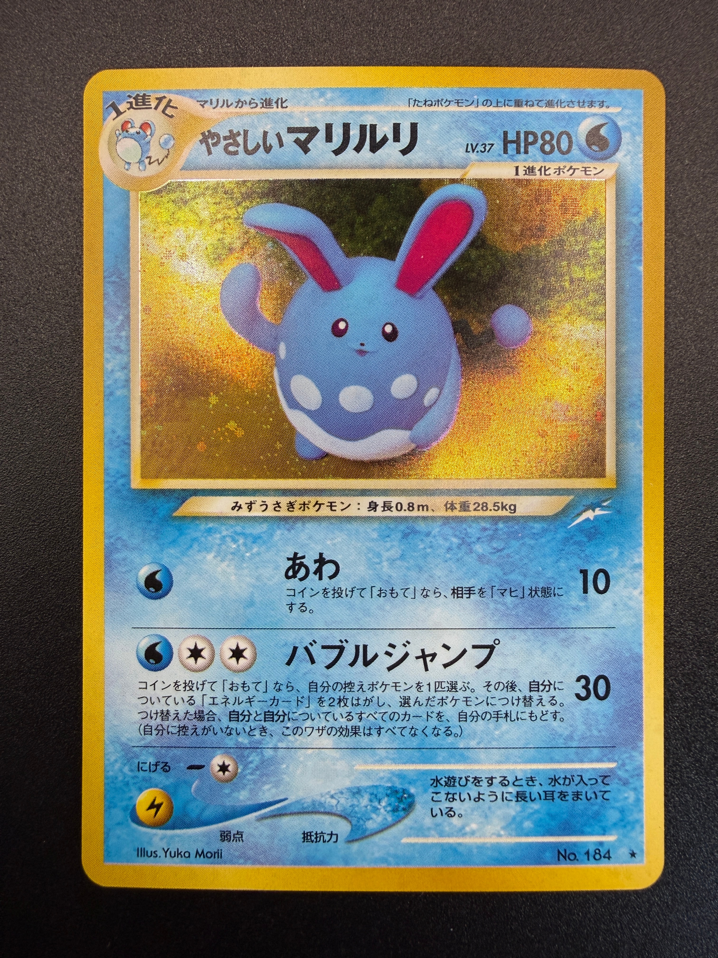 PSA10】やさしいマリルリ ☆ : 旧裏 [neo4 No.184](ポケモンカード