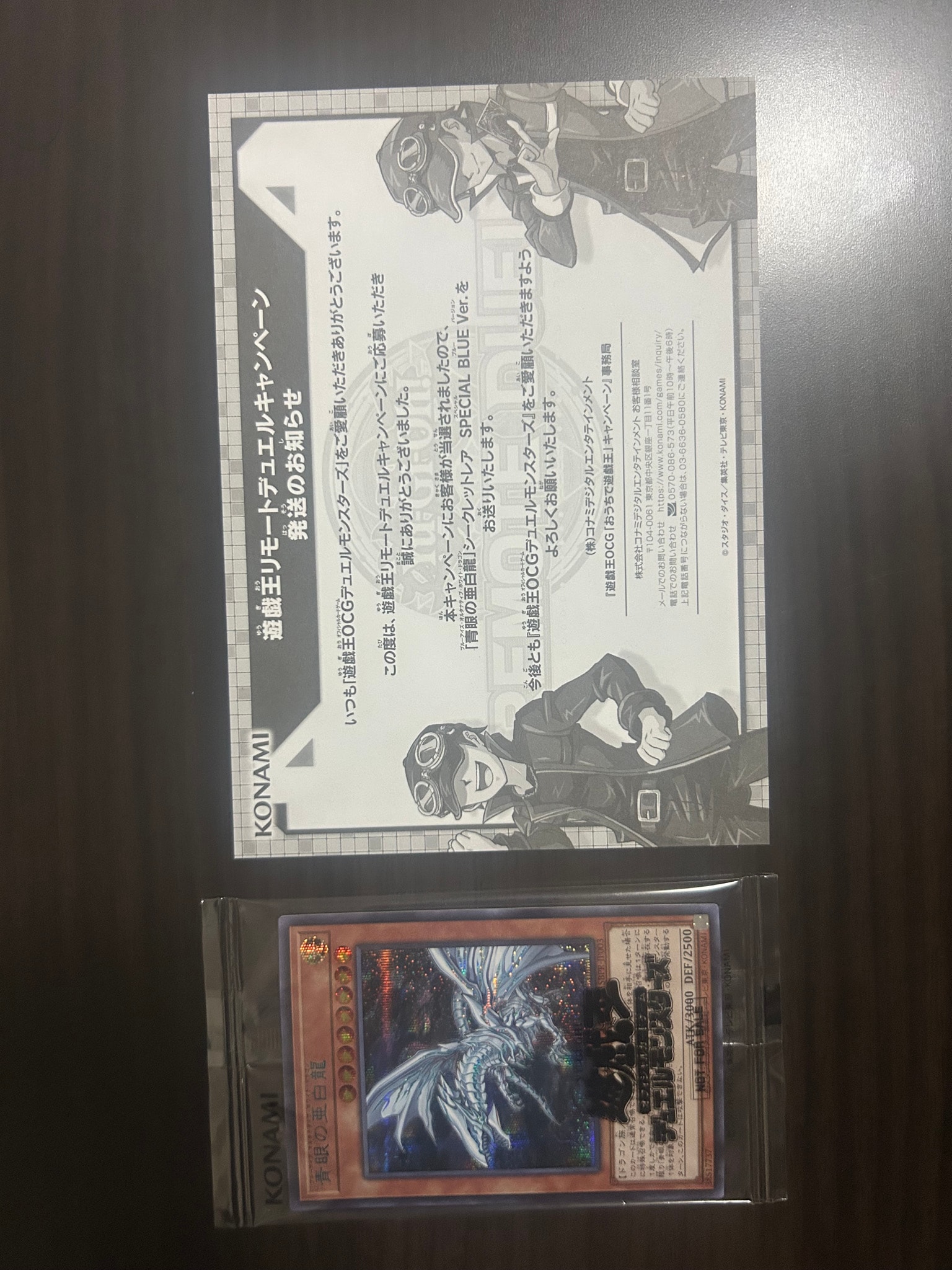 未開封 青眼の亜白龍 スペシャルブルー Ver. SE [SBPR-JP003] B（小さなキズ/ソリがある品）】青眼の亜白龍 (スペシャルブルー Ver