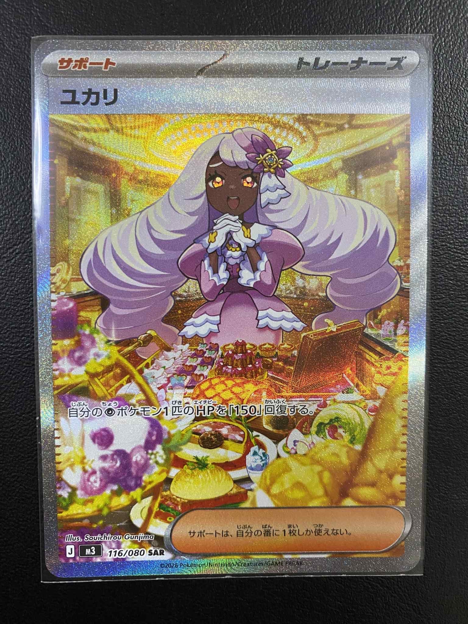 ユカリ SAR [M3 116/080](拡張パック「ムニキスゼロ」)