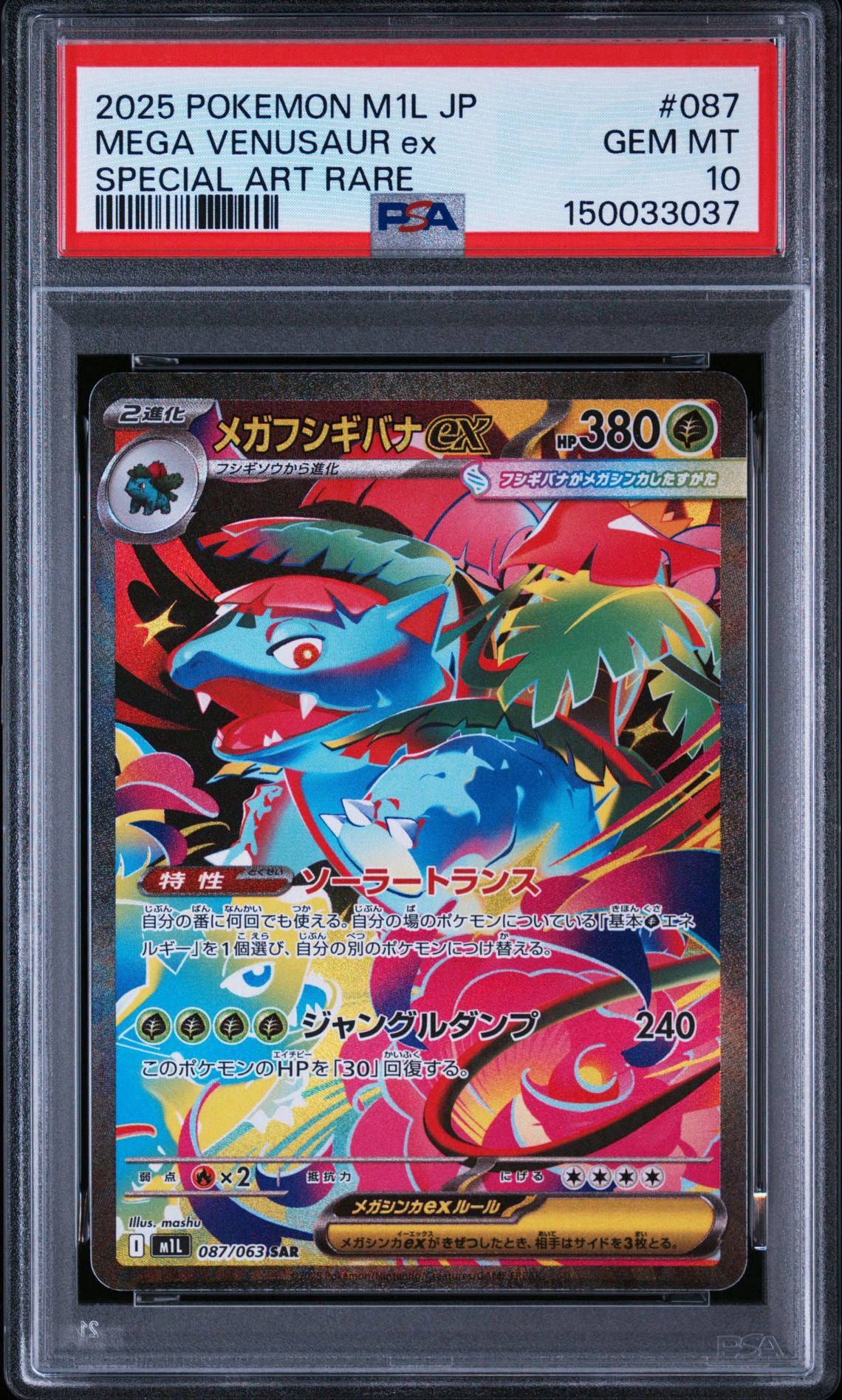 MEGA Venusaur ex SAR [M1L 087/063](Expansion Pack "Mega Brave")
