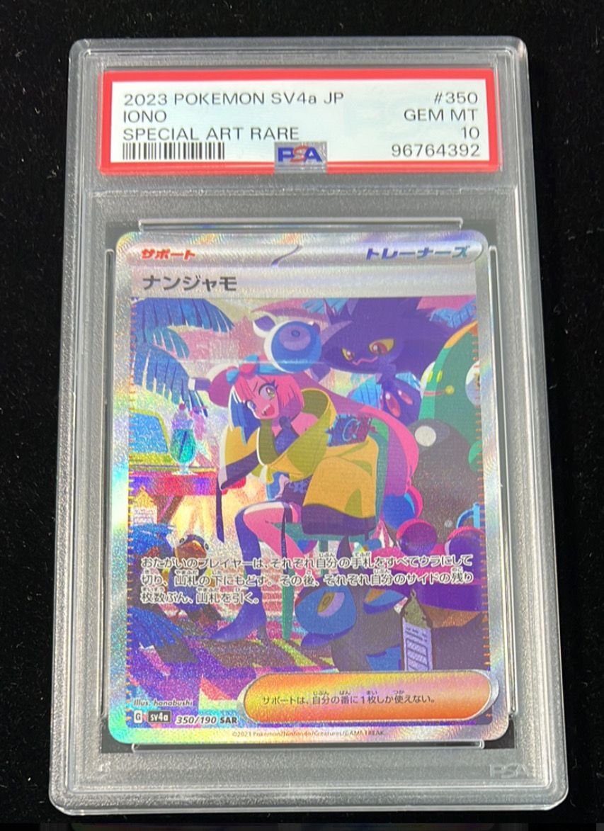 ナンジャモ SAR [SV4a 350/190](ハイクラスパック「シャイニートレジャーex」)
