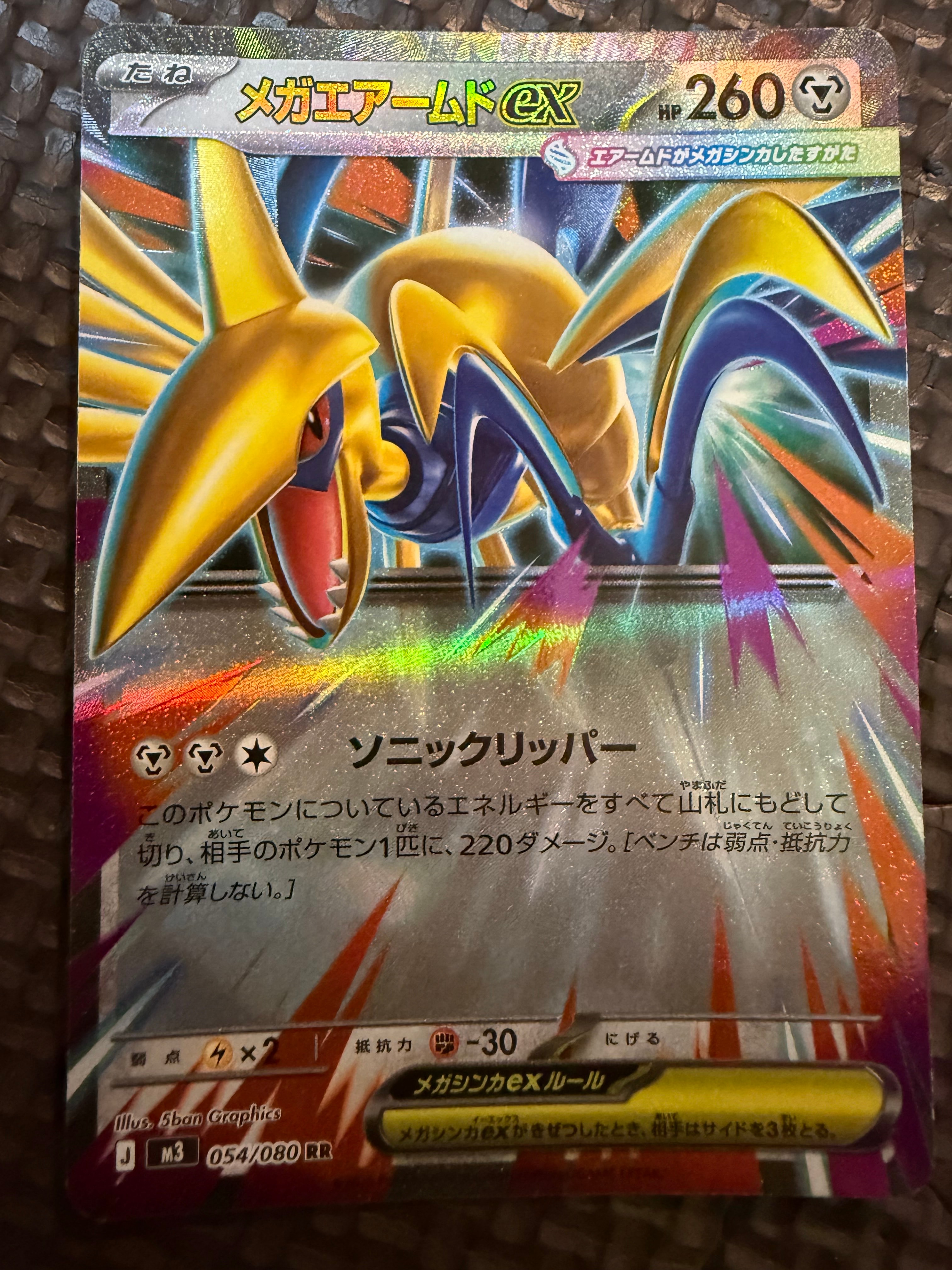 メガエアームドex RR [M3 054/080](拡張パック「ムニキスゼロ」)