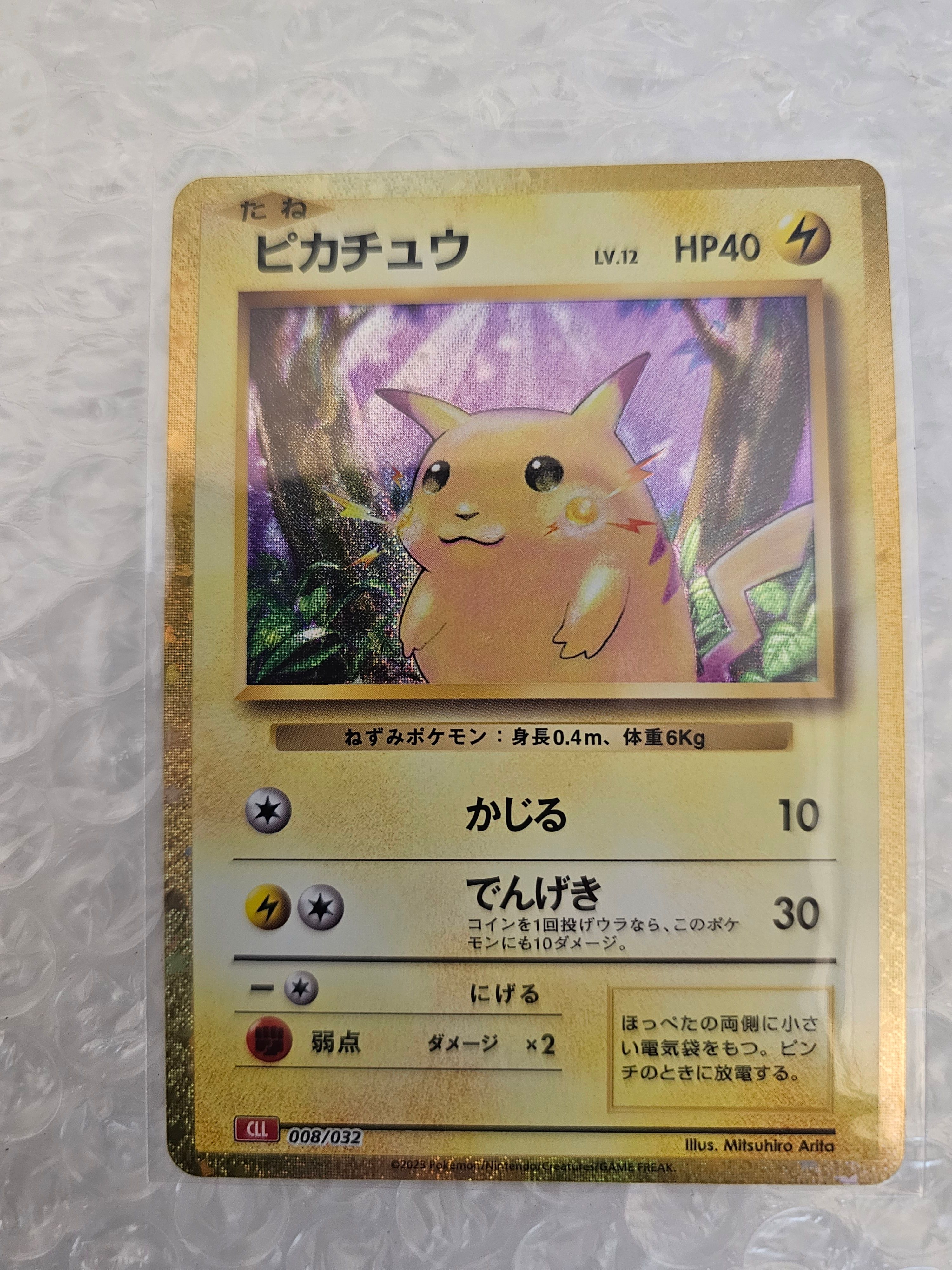 ピカチュウ [CLL 008/032](ポケモンカードゲーム Classic)