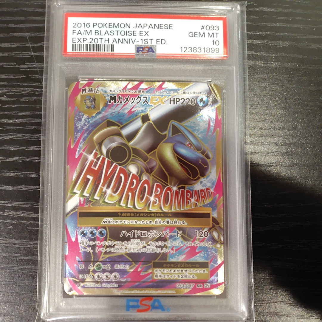 MカメックスEX SR :1ED [CP6 093/087](コンセプトパック「ポケットモンスターカードゲーム 拡張パック 20th Anniversary」)