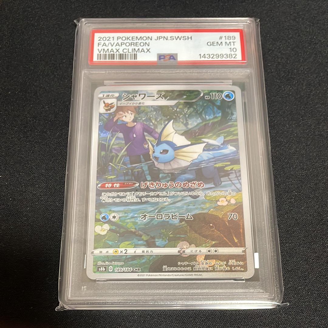 PSA10】シャワーズ CHR[s8b 189/184](ハイクラスパック「VMAX