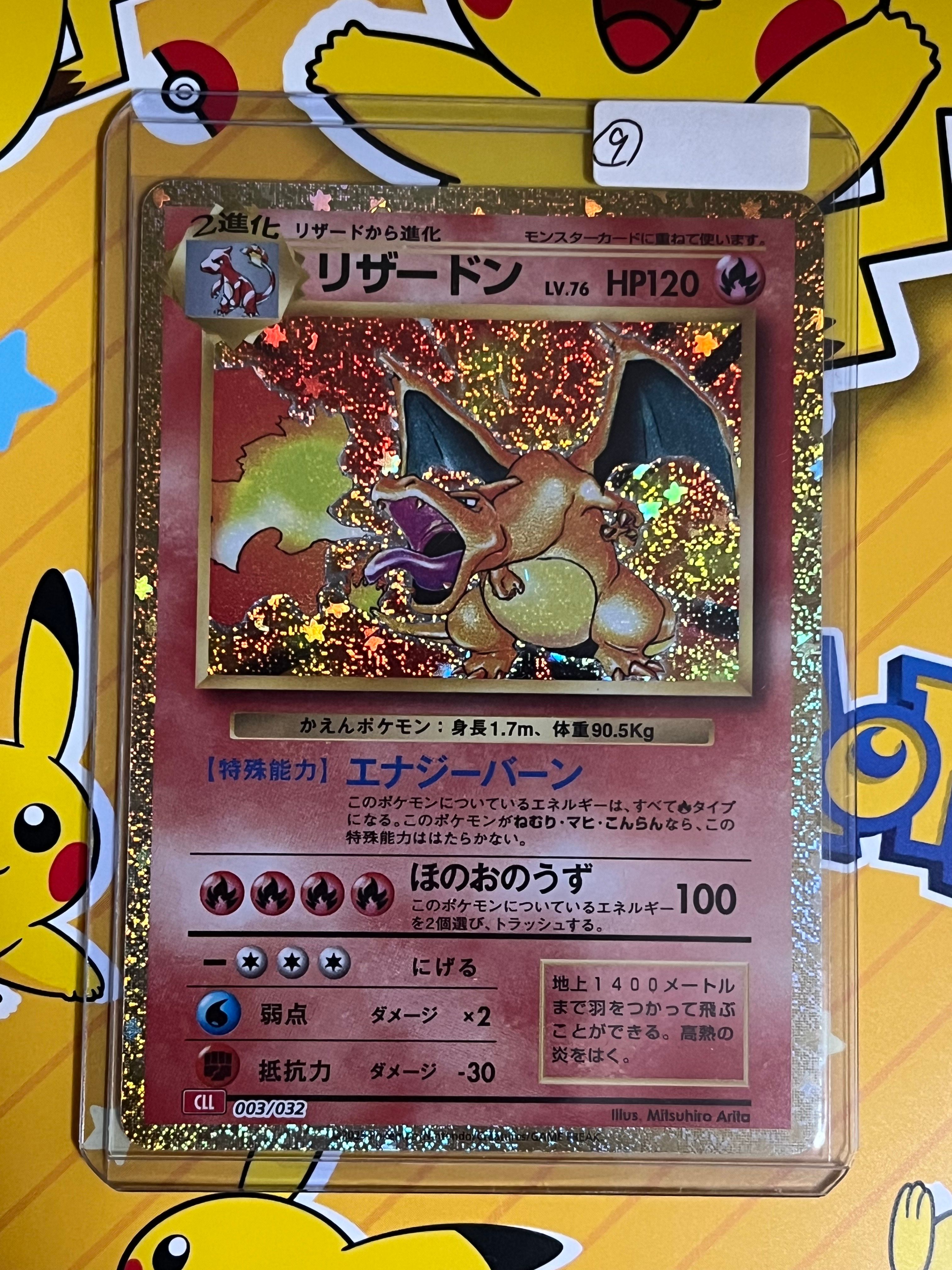 リザードン [CLL 003/032](ポケモンカードゲーム Classic)