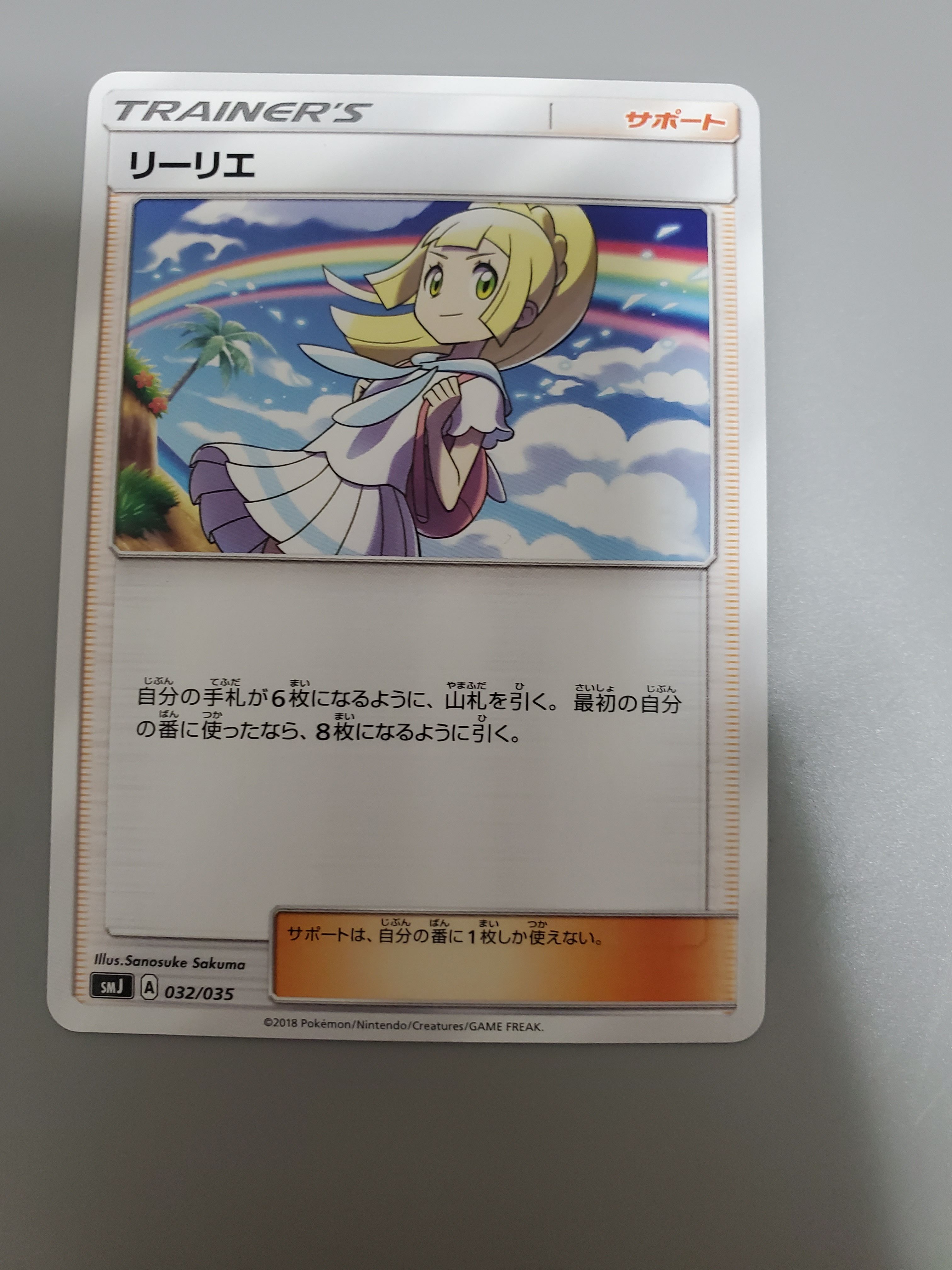 リーリエ(虹リーリエ) U [SM7 092/096](拡張パック「裂空のカリスマ」)