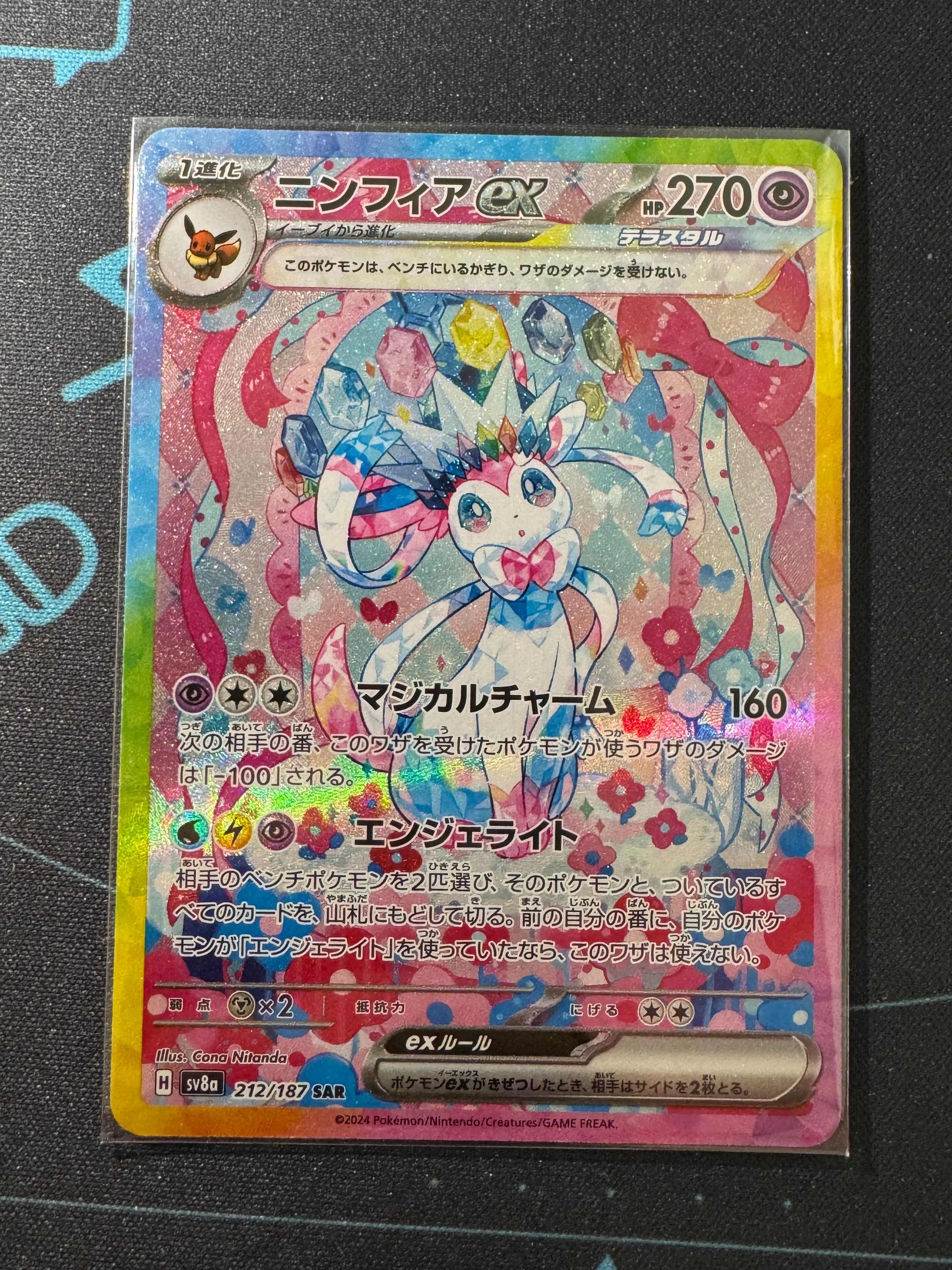 ニンフィアex SAR [SV8a 212/187](ハイクラスパック「テラスタルフェスex」)