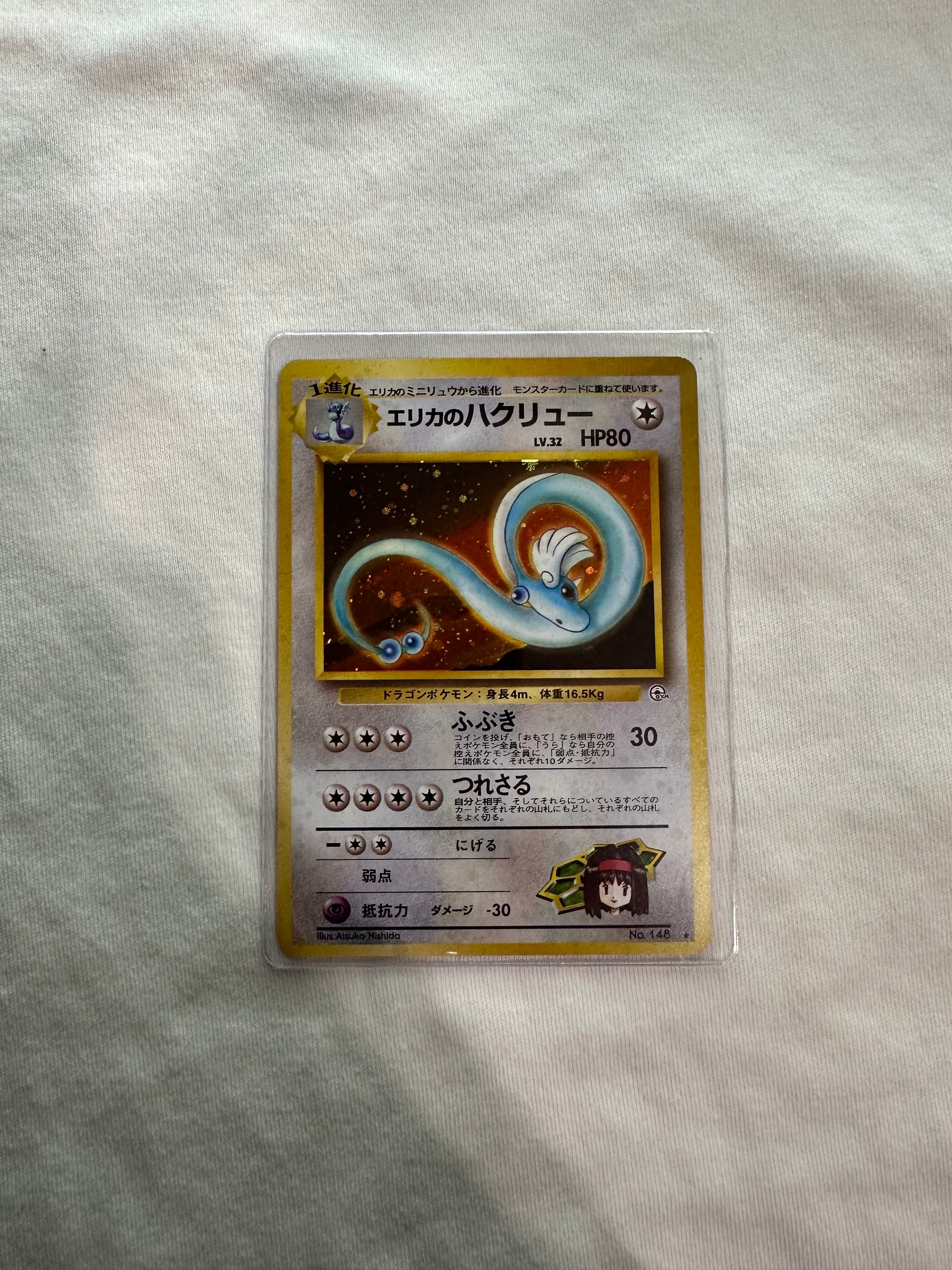 PSA10】エリカのハクリュー R: 旧裏 [PMCG-G1 No.148](ジム拡張