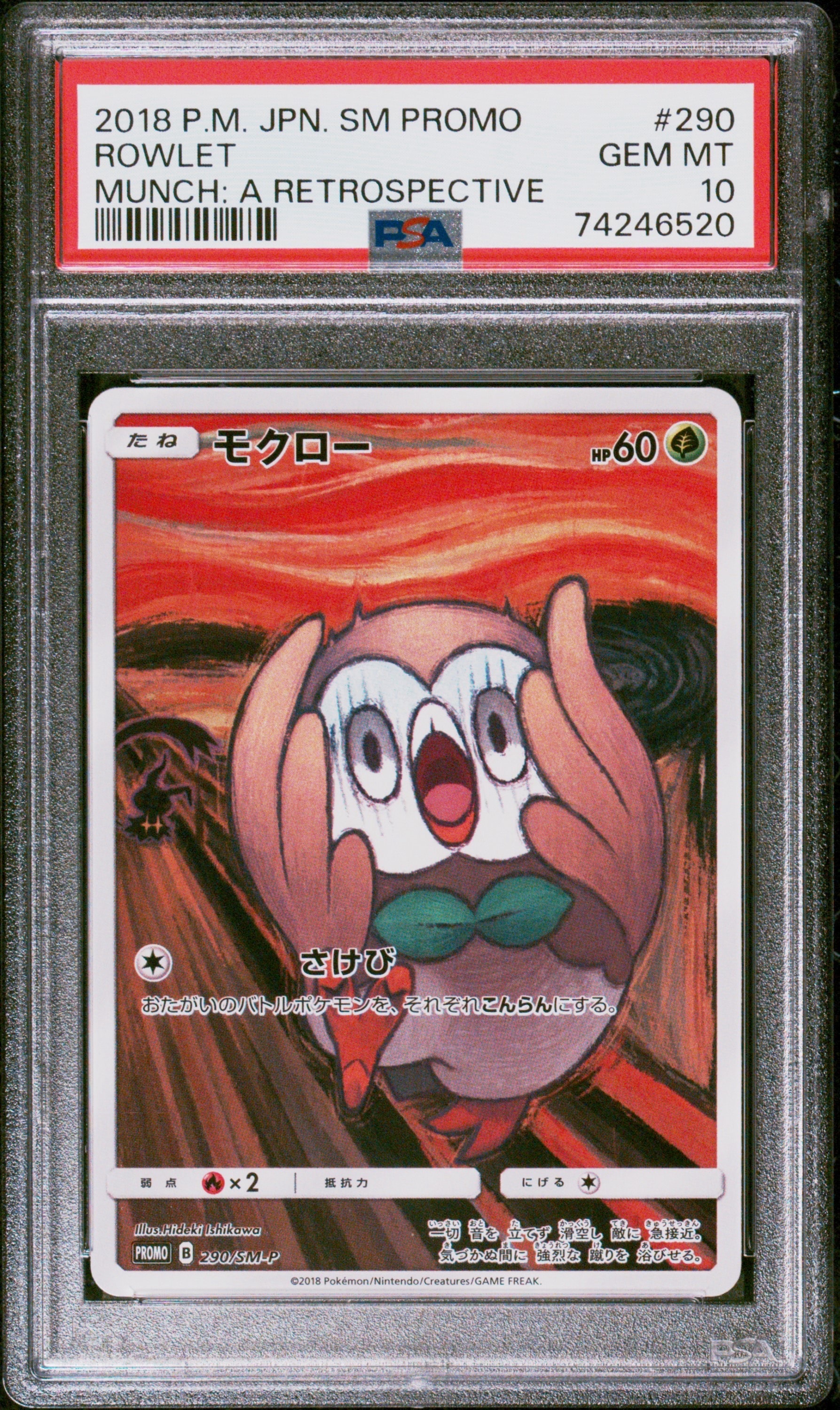 モクロー ムンク展: プロモ[290 SM-P](プロモーションカード「SM-P」)