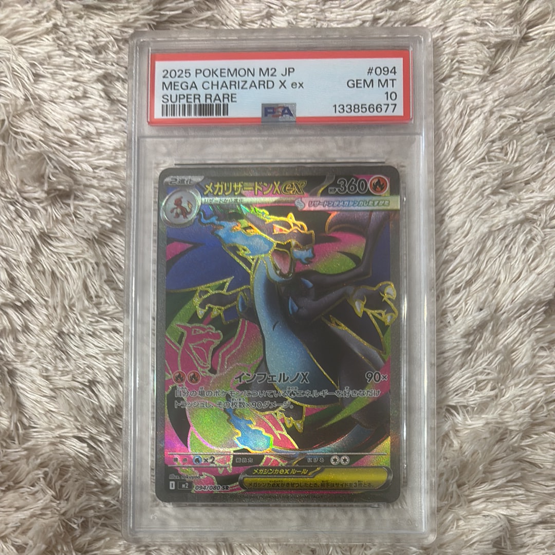 メガリザードンXex SR [M2 094/080](拡張パック「インフェルノX」)