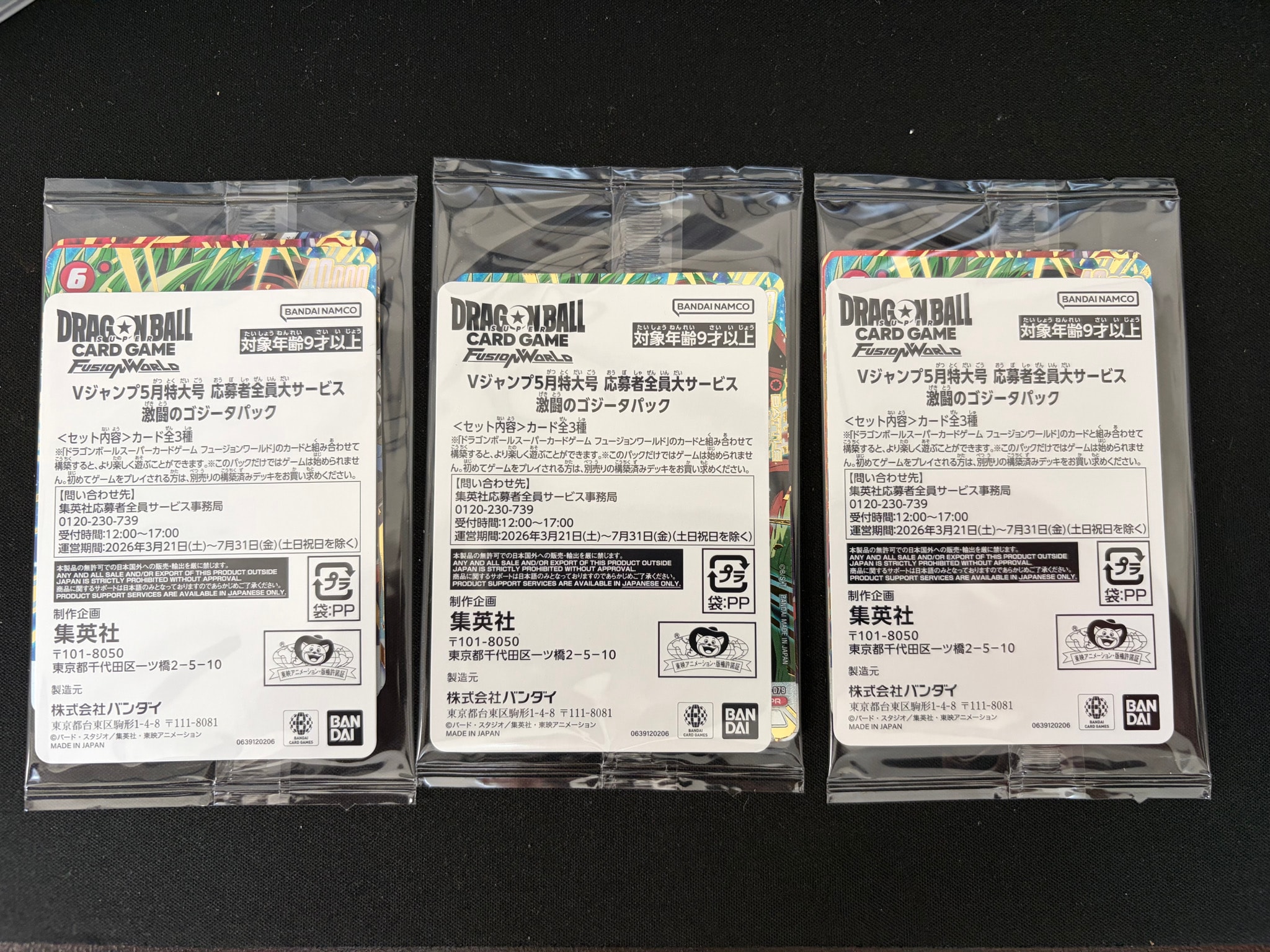 ドラゴンボールスーパーカードゲーム フュージョンワールド