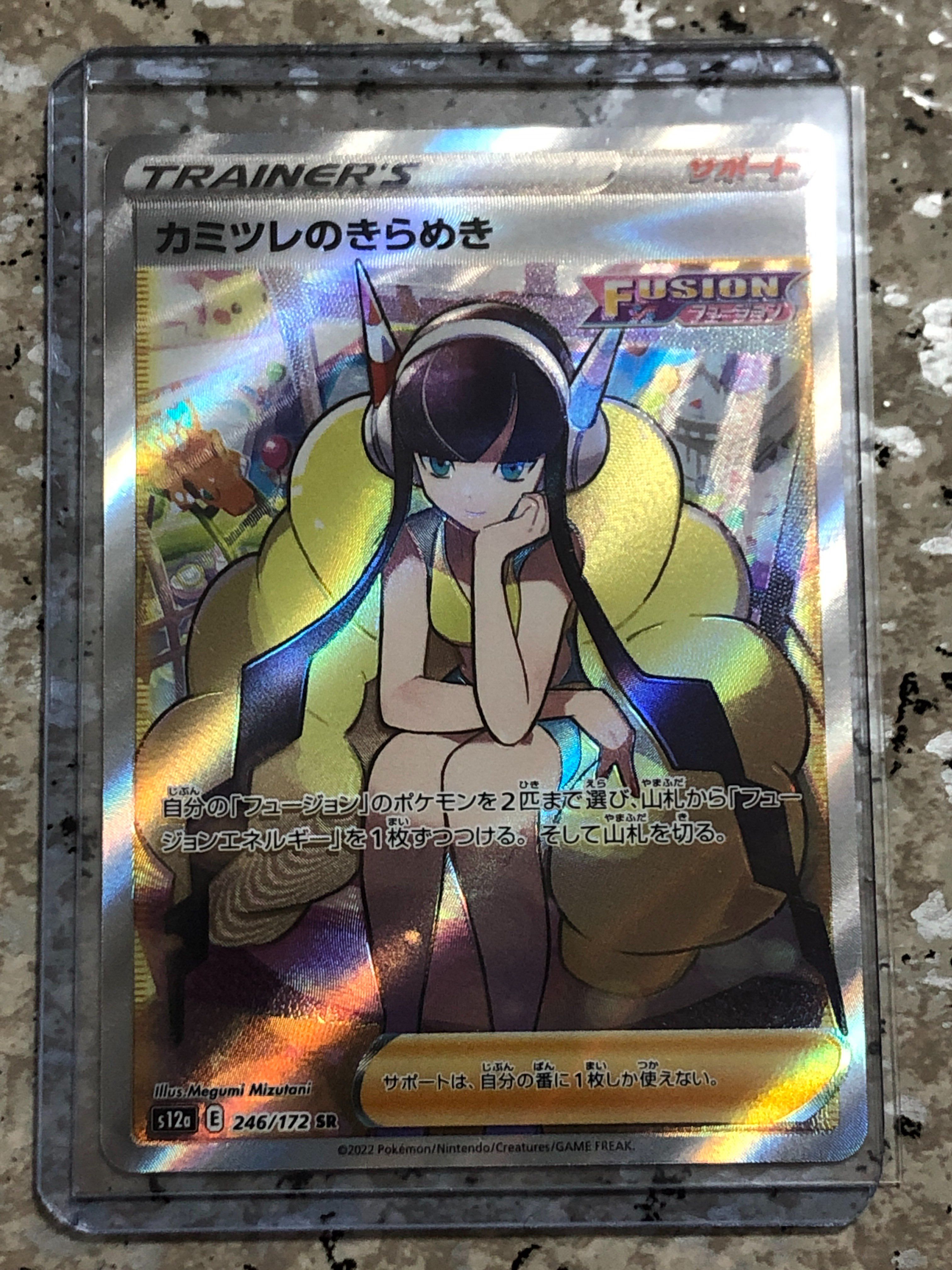 カミツレのきらめき SR[s12a 246/172](ハイクラスパック「VSTARユニバース」)