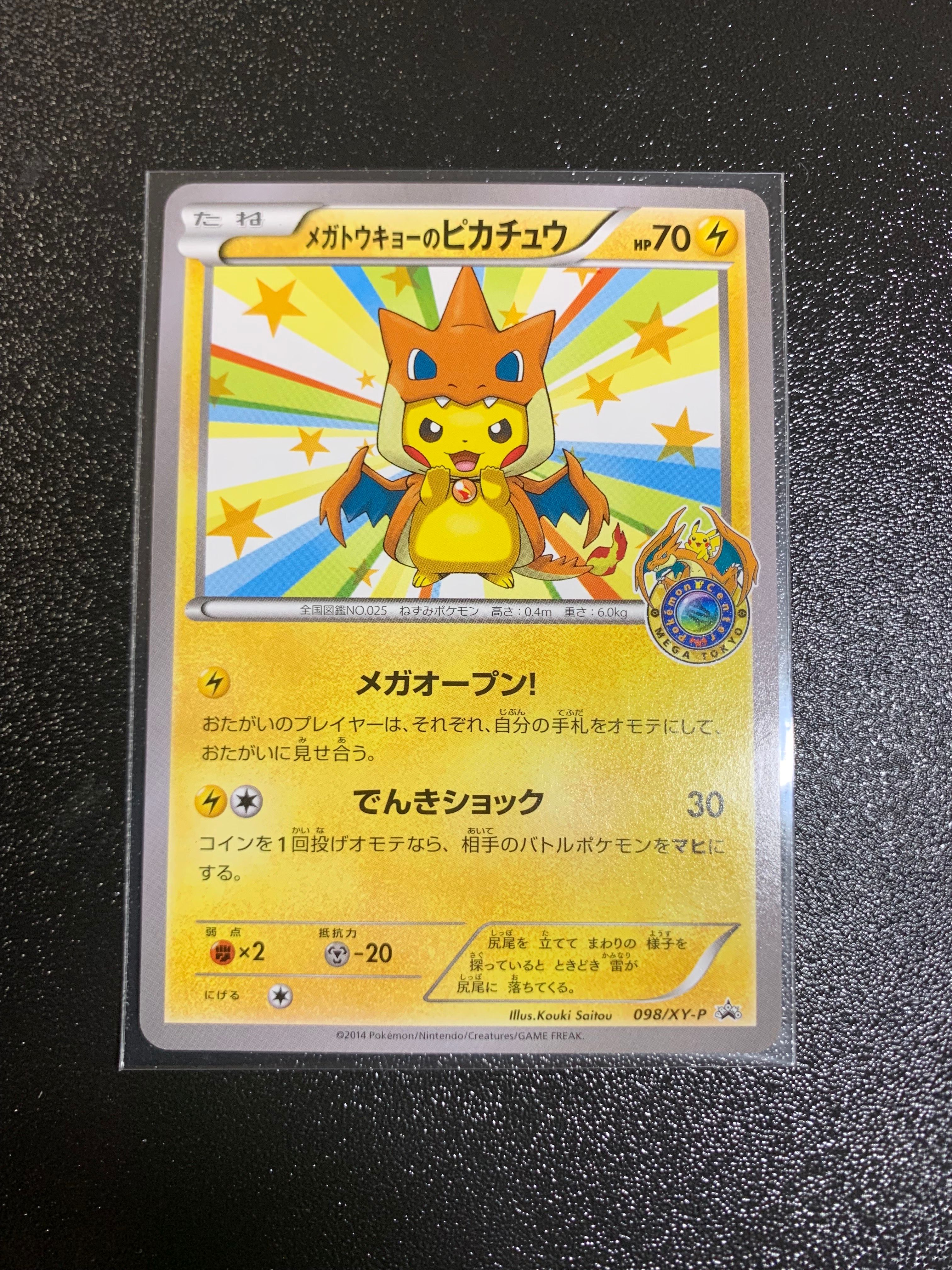 メガトウキョーのピカチュウ: プロモ[XY-P 098/XY-P](プロモーションカード「XY-P」)