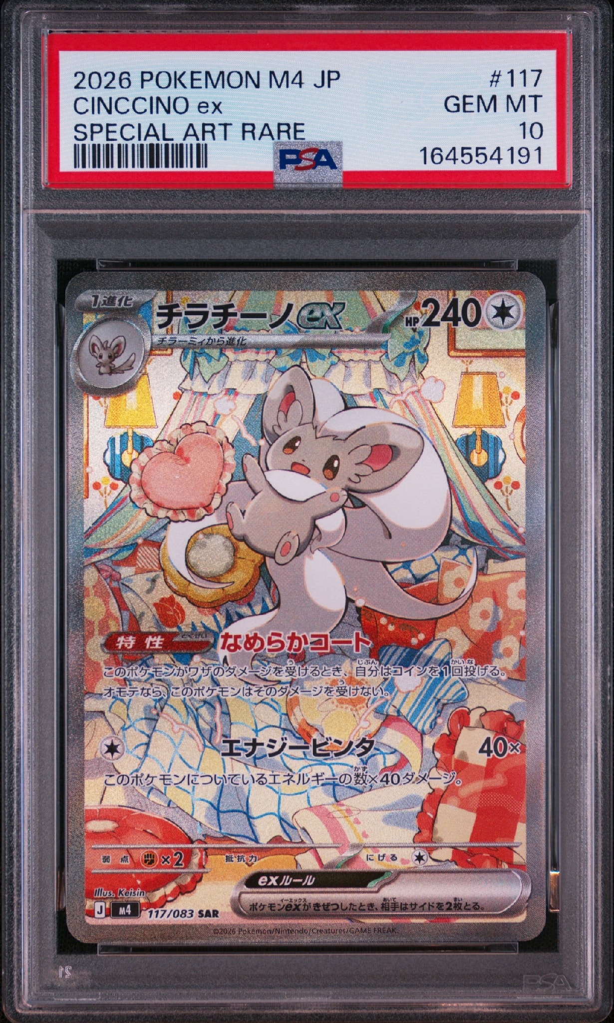 チラチーノex SAR [M4 117/083](拡張パック「ニンジャスピナー」)通販