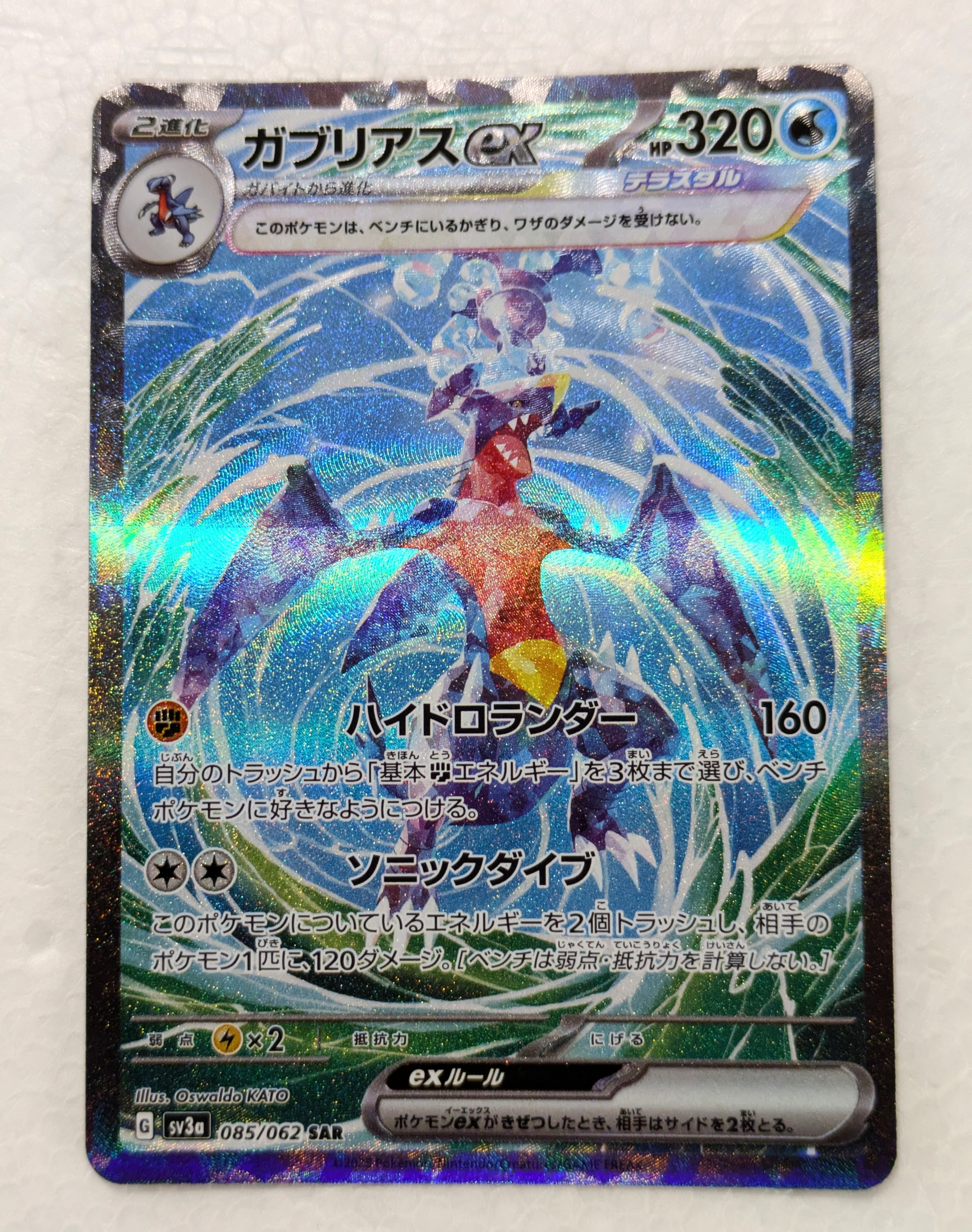 PSA10】ガブリアスex SAR[SV3a 085/062](強化拡張パック「レイジング