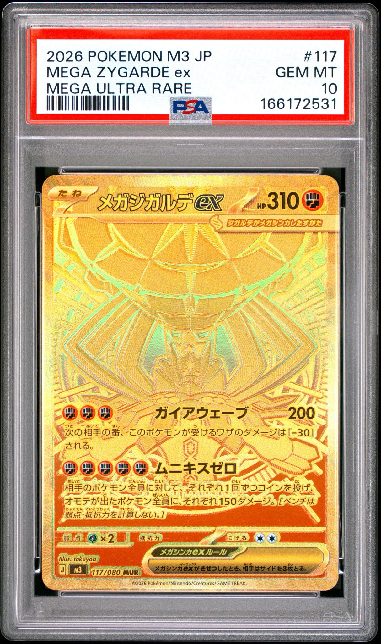 メガジガルデex MUR [M3 117/080](拡張パック「ムニキスゼロ」)