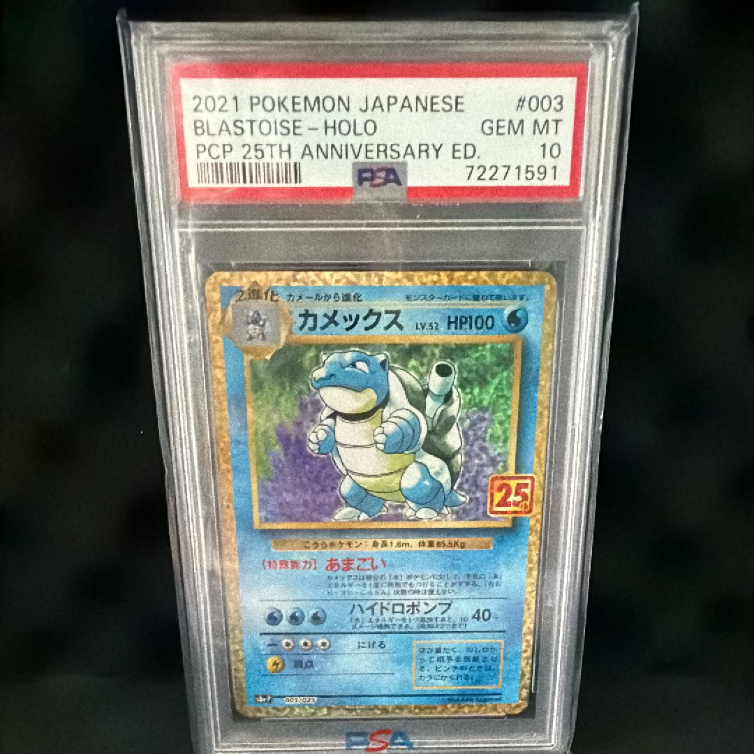 PSA10】カメックス: プロモ[S8a-P 003/025](プロモカードパック 25th
