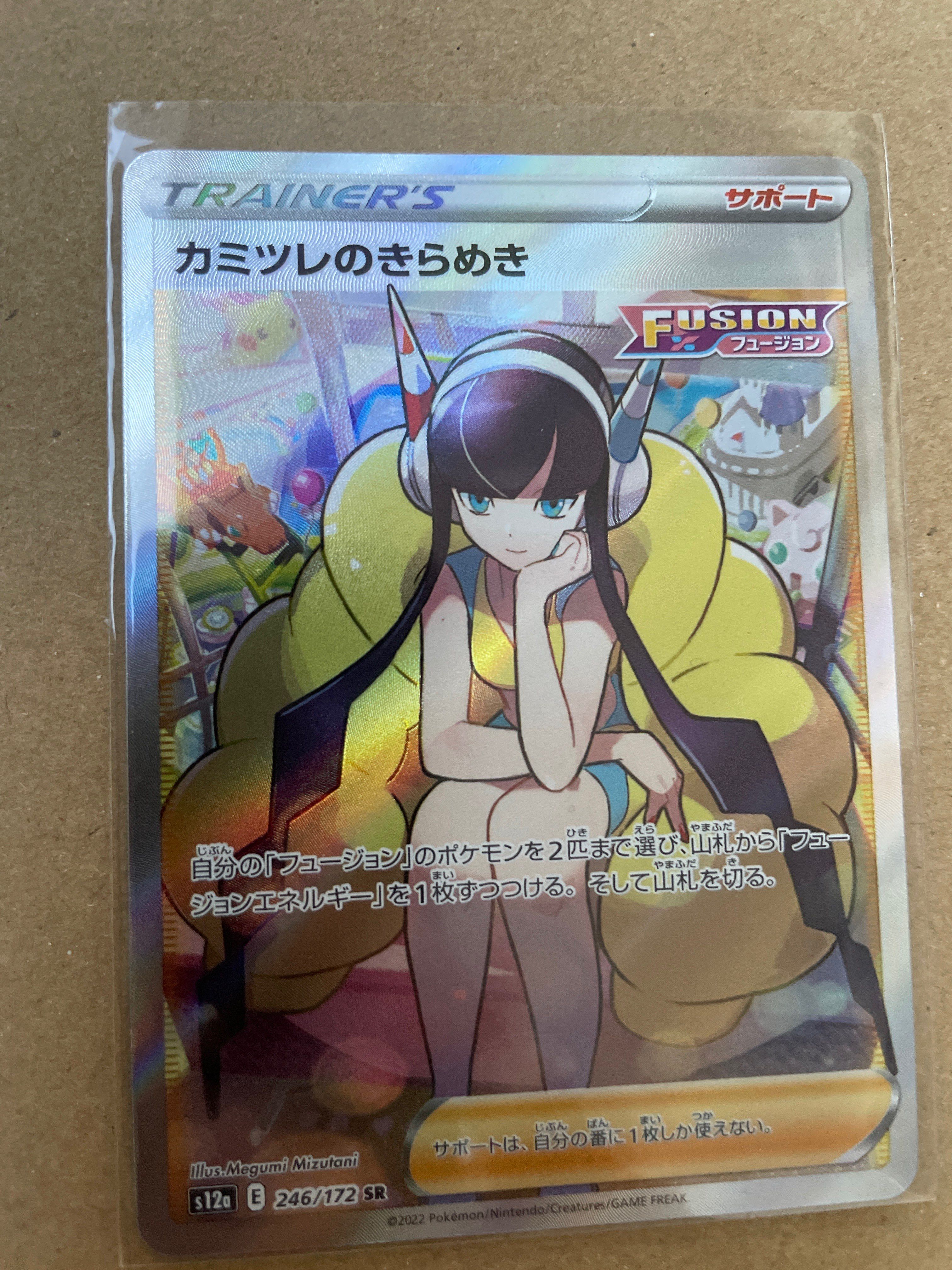 カミツレのきらめき SR[s12a 246/172](ハイクラスパック「VSTARユニバース」)