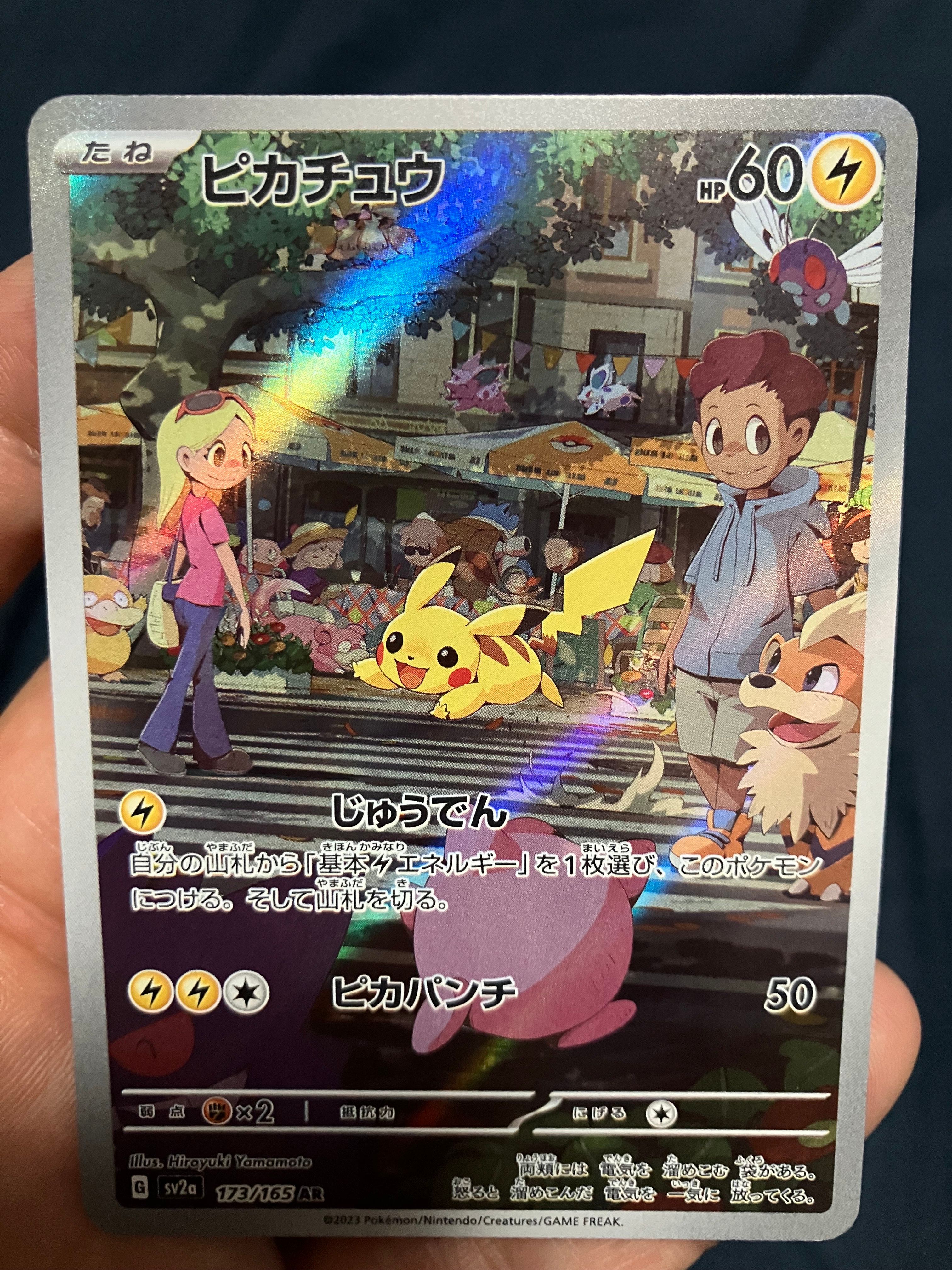 ピカチュウ AR[SV2a 173/165](強化拡張パック「ポケモンカード151」)