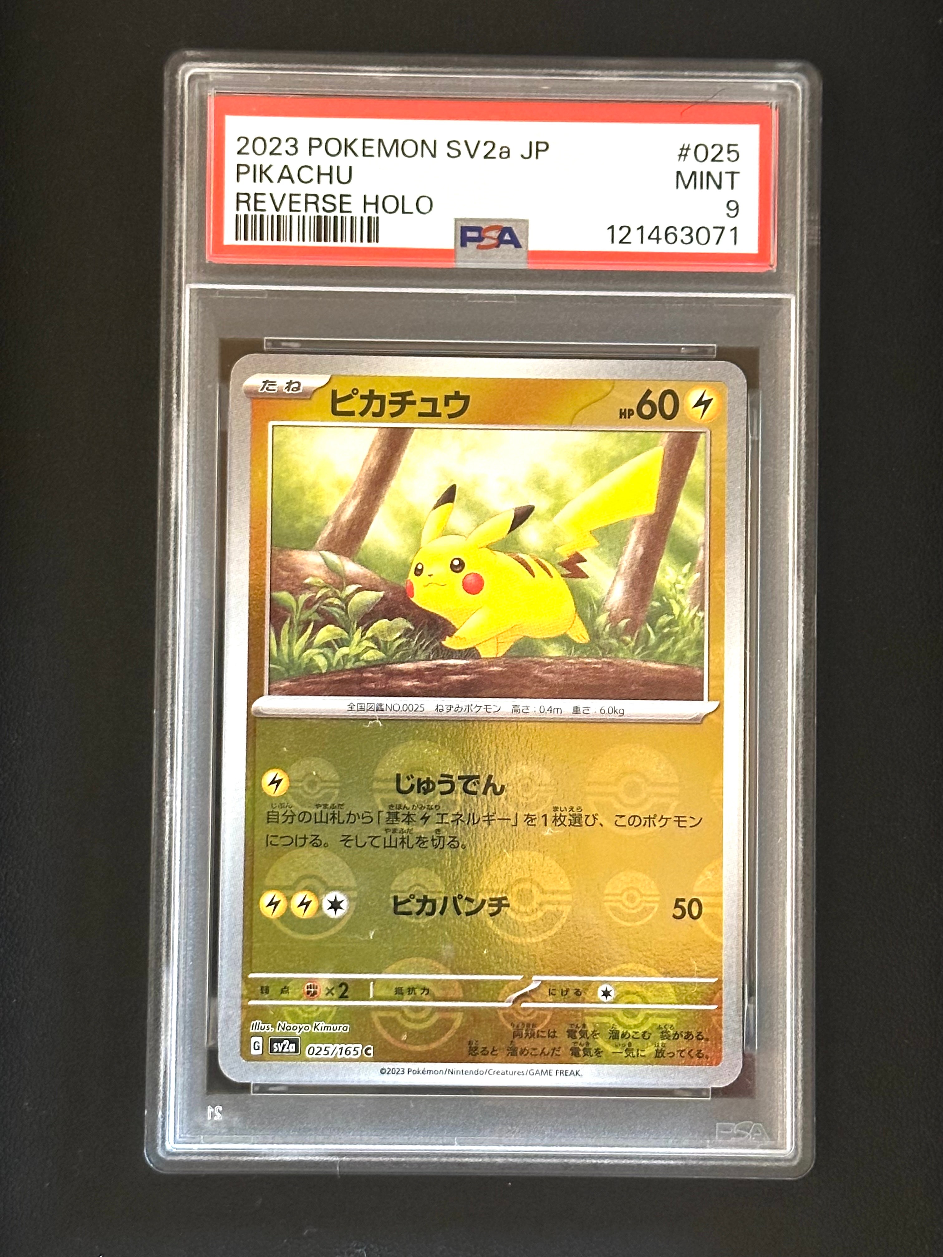 ピカチュウ C: モンスターボールミラー[SV2a 025/165](強化拡張パック「ポケモンカード151」)