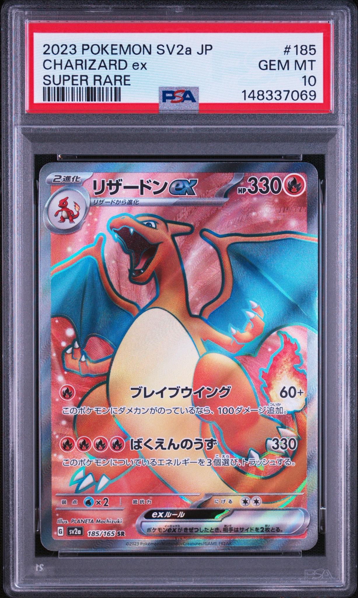 リザードンex SR[SV2a 185/165](強化拡張パック「ポケモンカード151