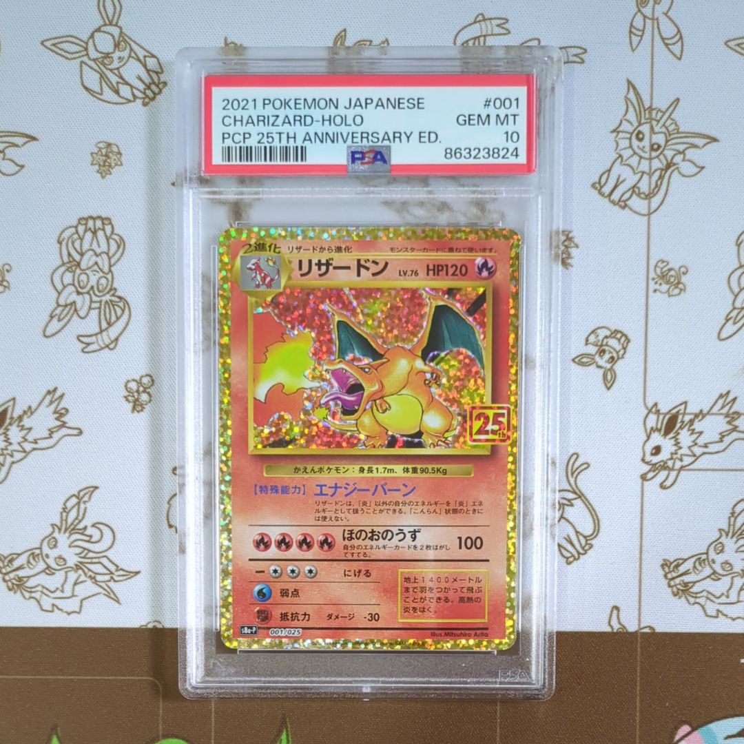 リザードン: プロモ[S8a-P 001/025](プロモカードパック 25th ANNIVERSARY edition)