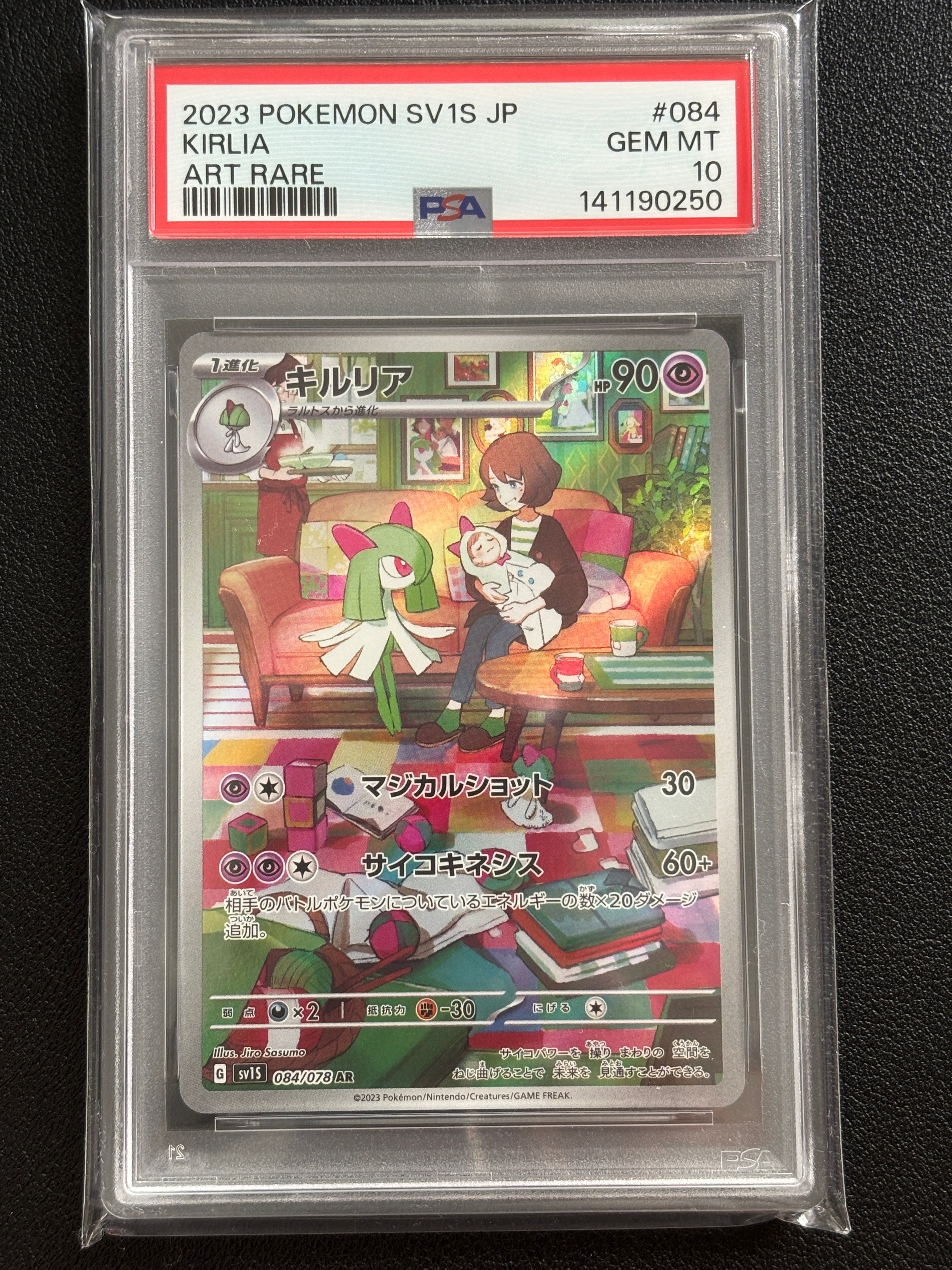 キルリア AR[SV1S 084/078](スカーレット＆バイオレット 拡張パック