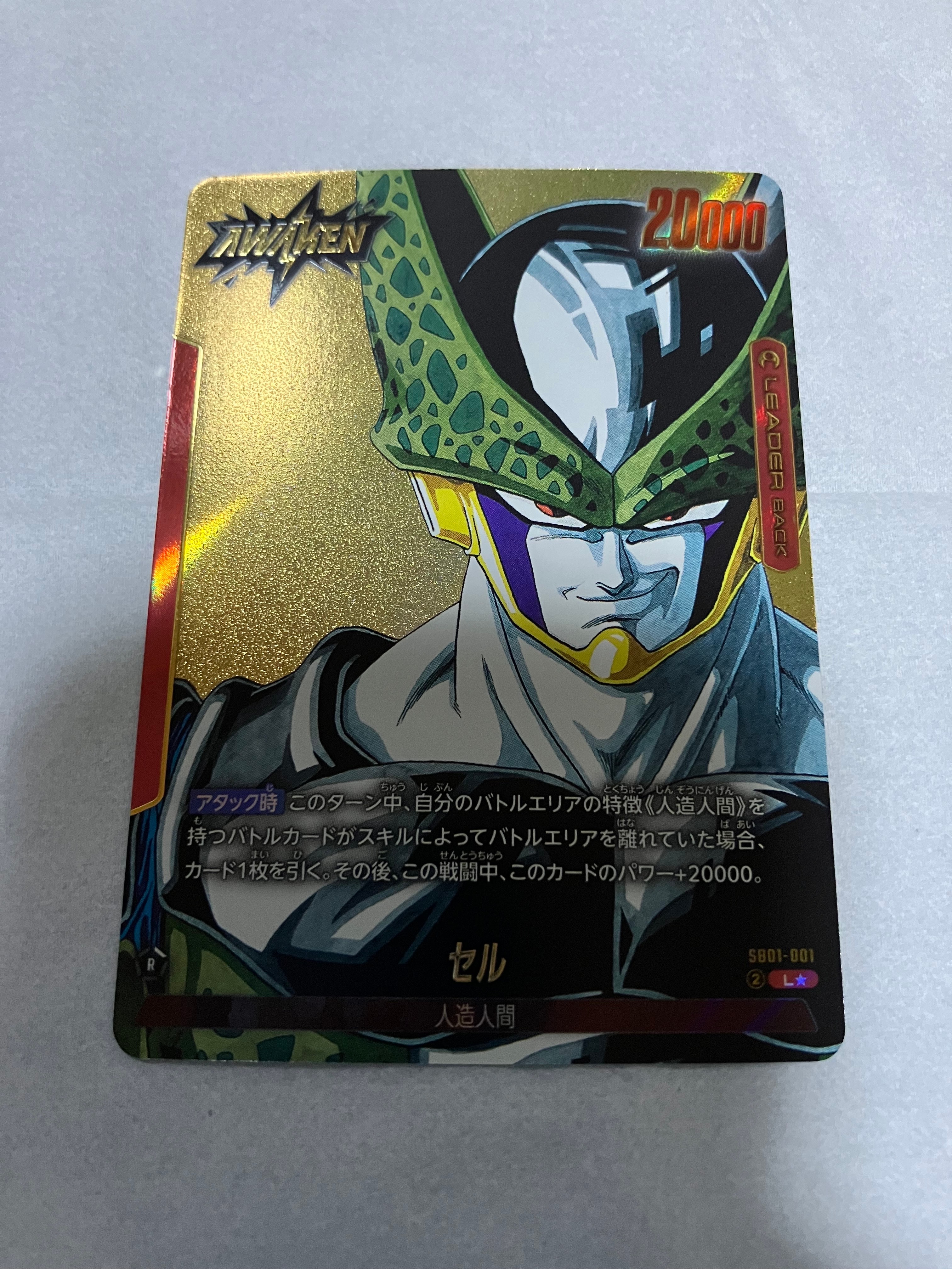 セル / セル (AWAKEN) L★ [SB01-001](フュージョンワールド「MANGA BOOSTER 01」)