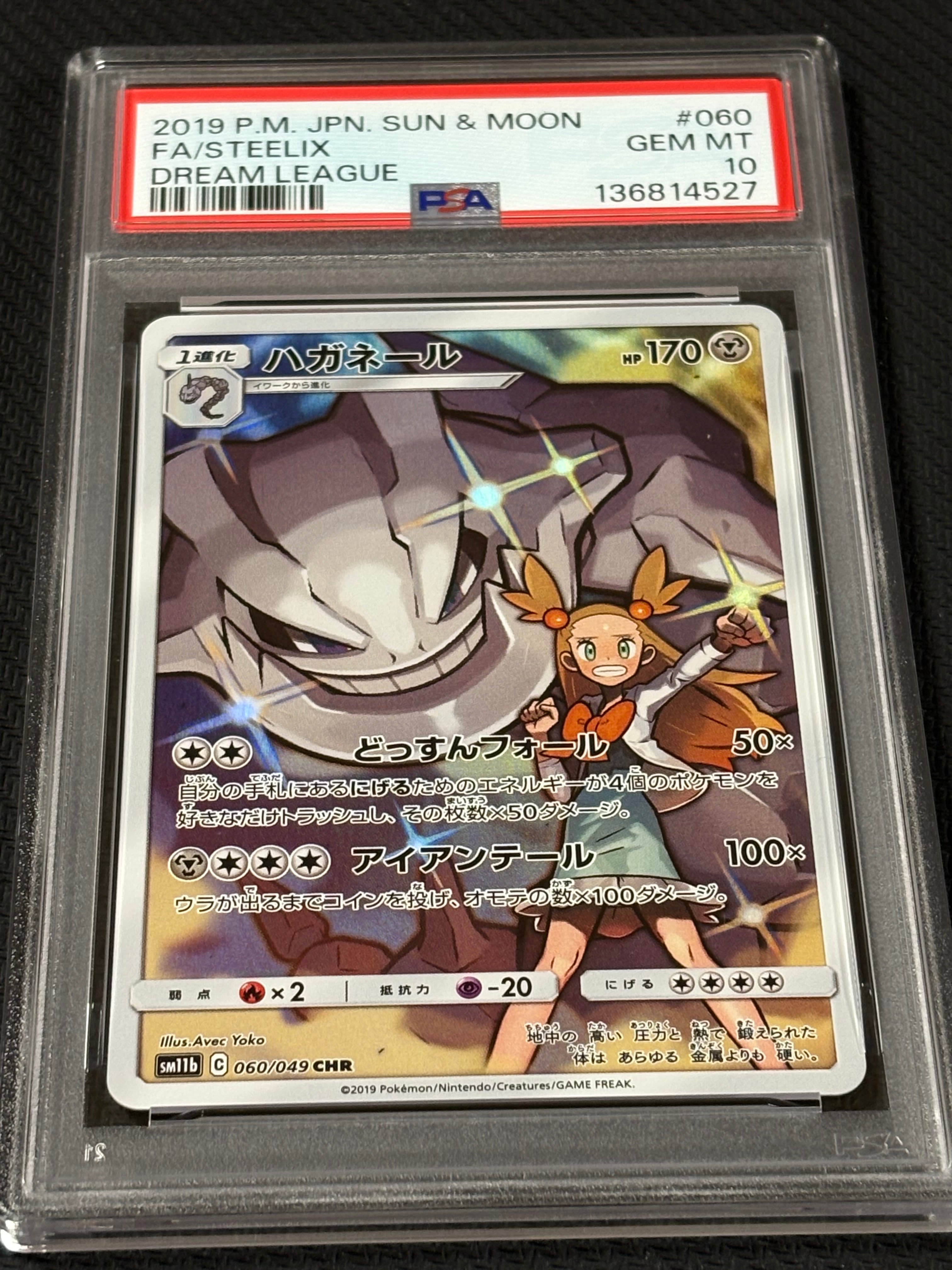 ハガネール CHR[SM11b 060/049](強化拡張パック「ドリームリーグ」)