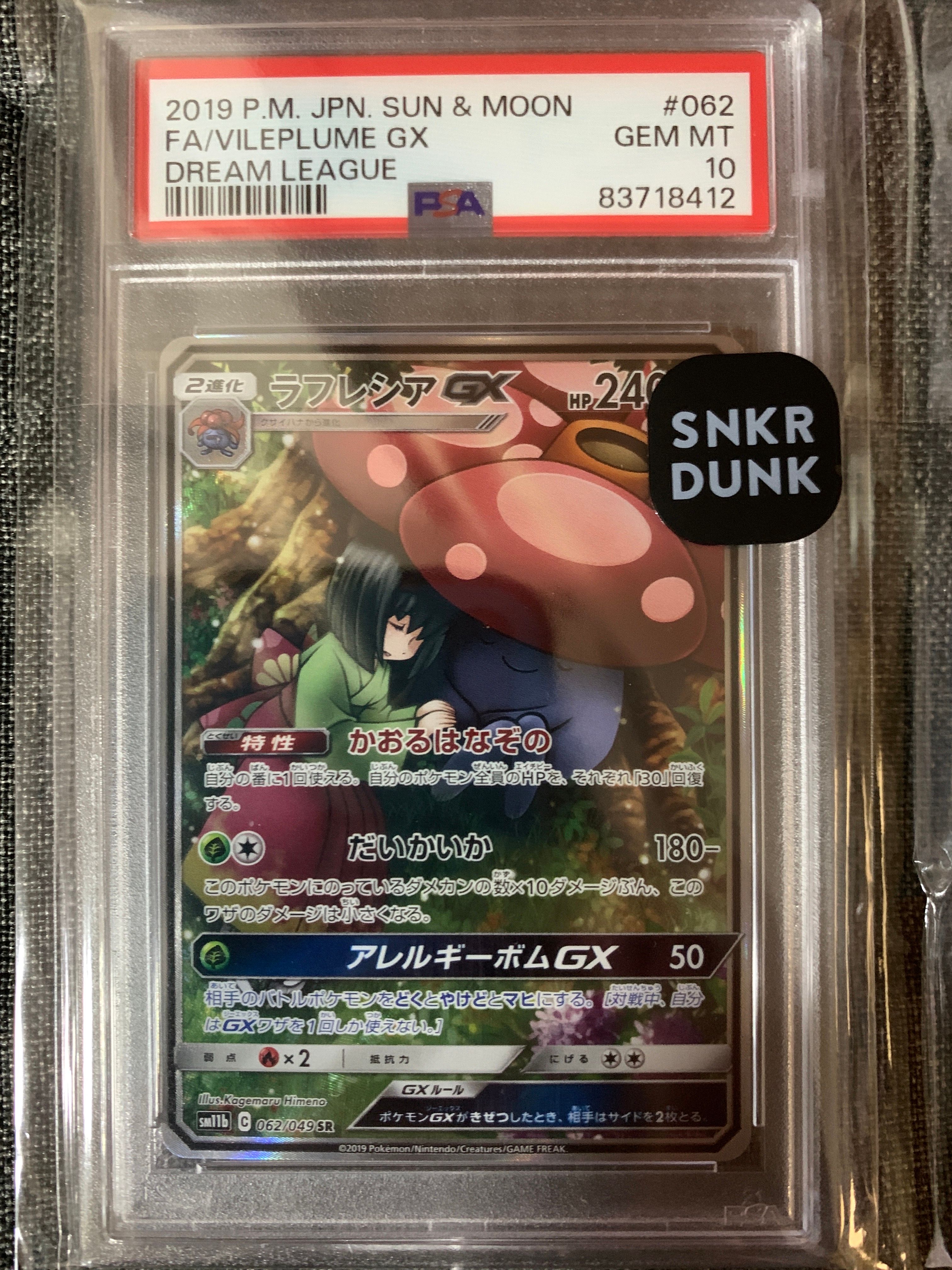 ラフレシアGX SR: SA[SM11b 062/049](強化拡張パック「ドリームリーグ」)