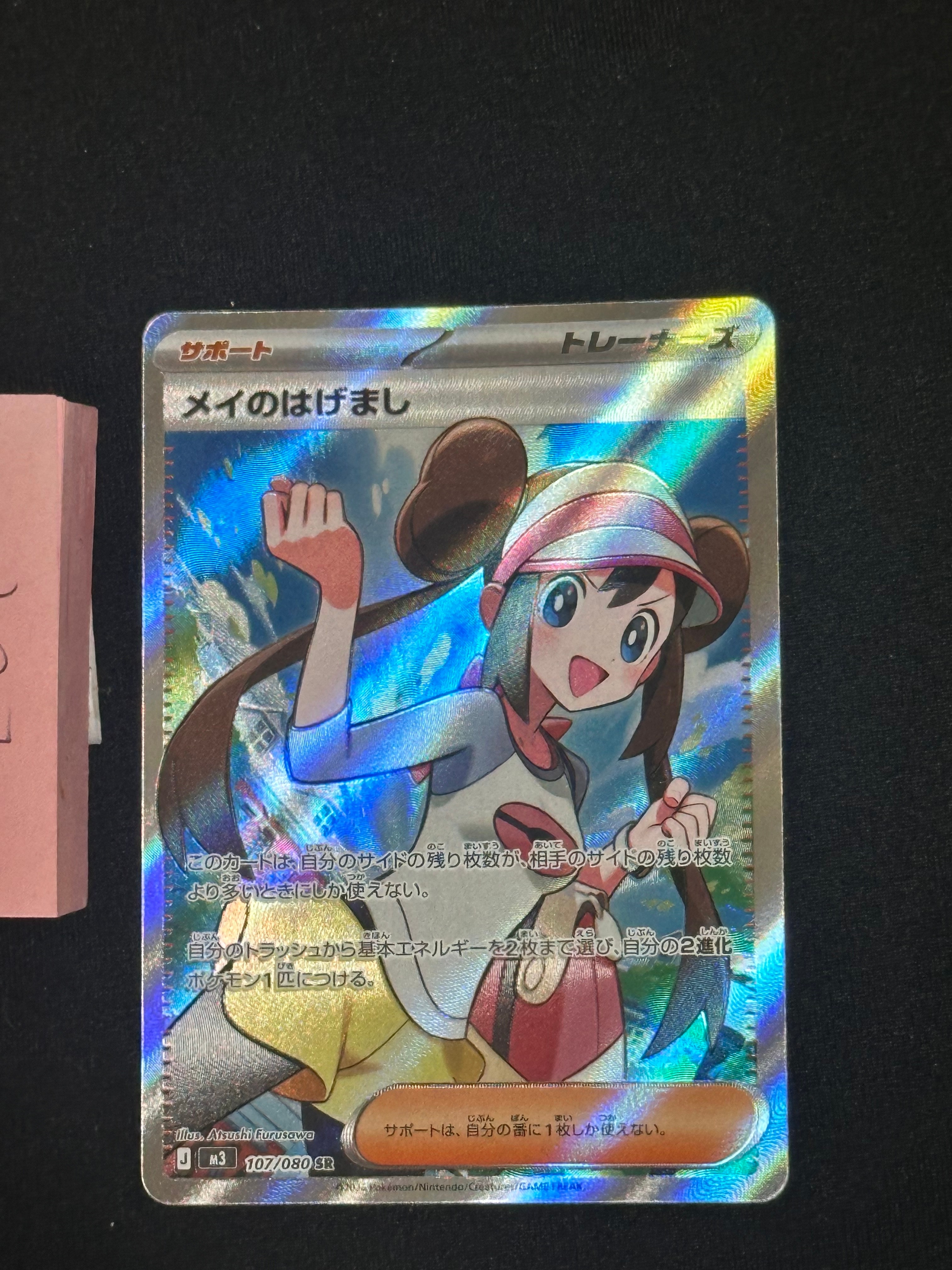 メイのはげまし SR [M3 107/080](拡張パック「ムニキスゼロ」)