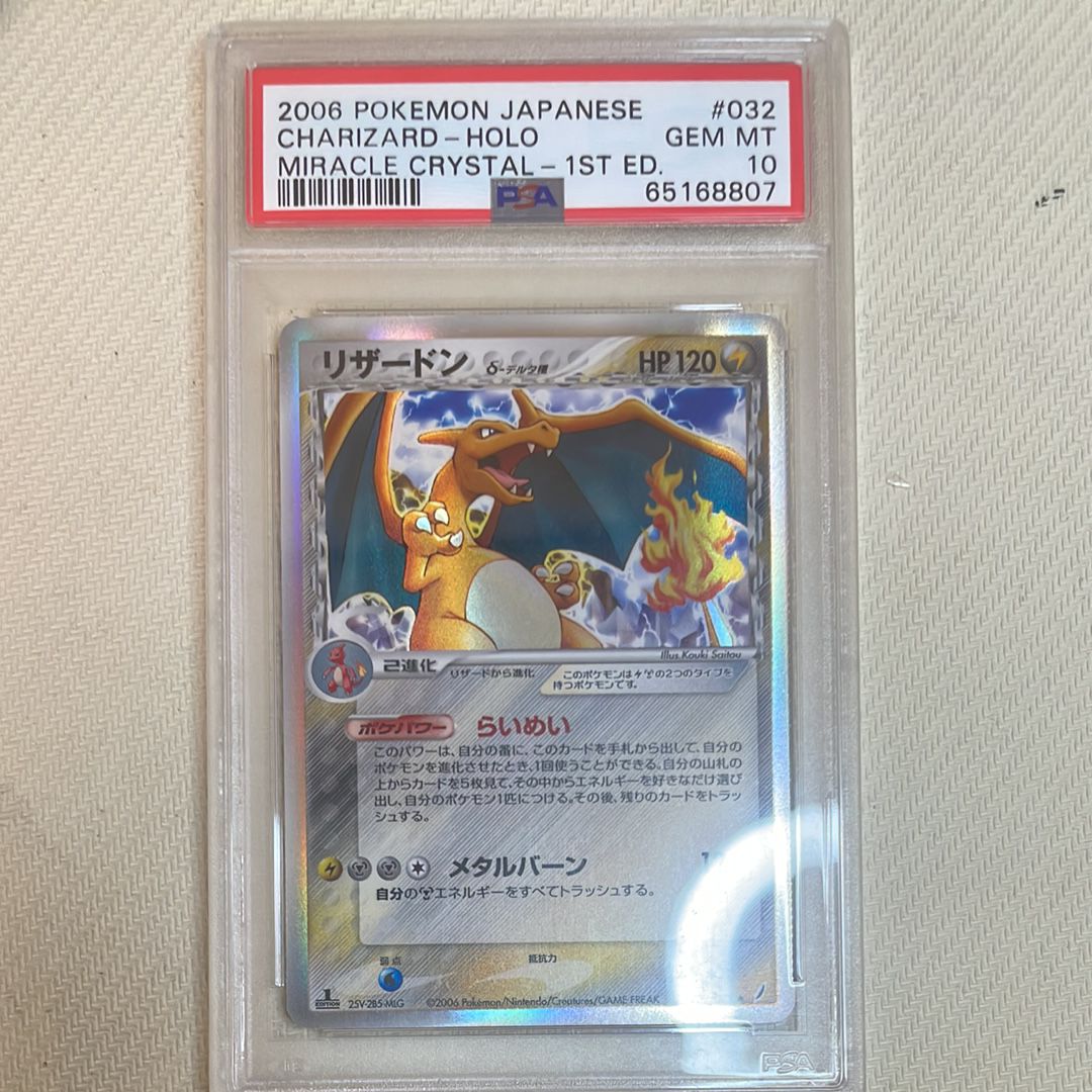 PSA10】リザードンδ-デルタ種 ☆ :1ED [PCG8 032/075](拡張